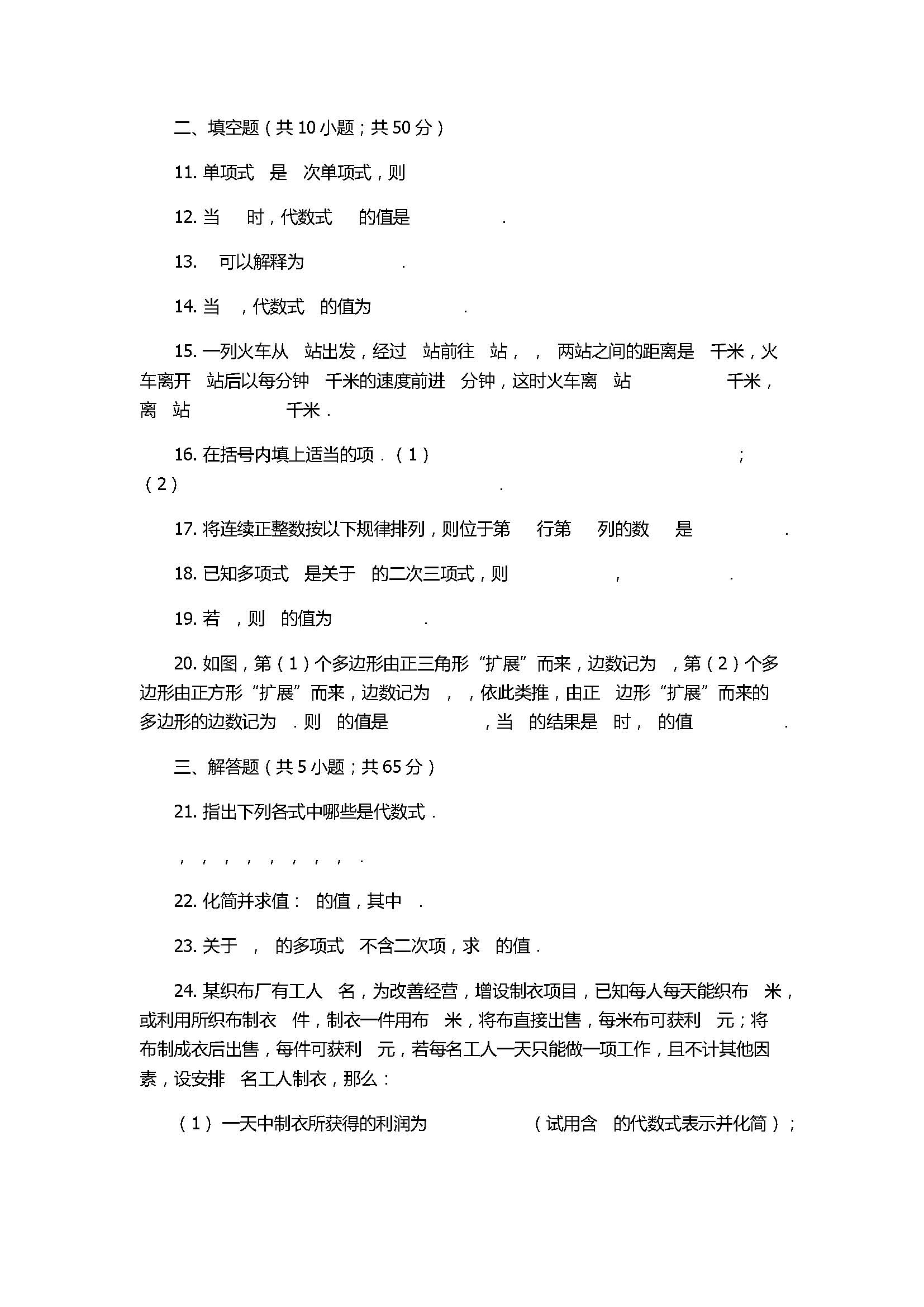 浙教版2017七年级数学上册《代数式》单元检测卷带答案