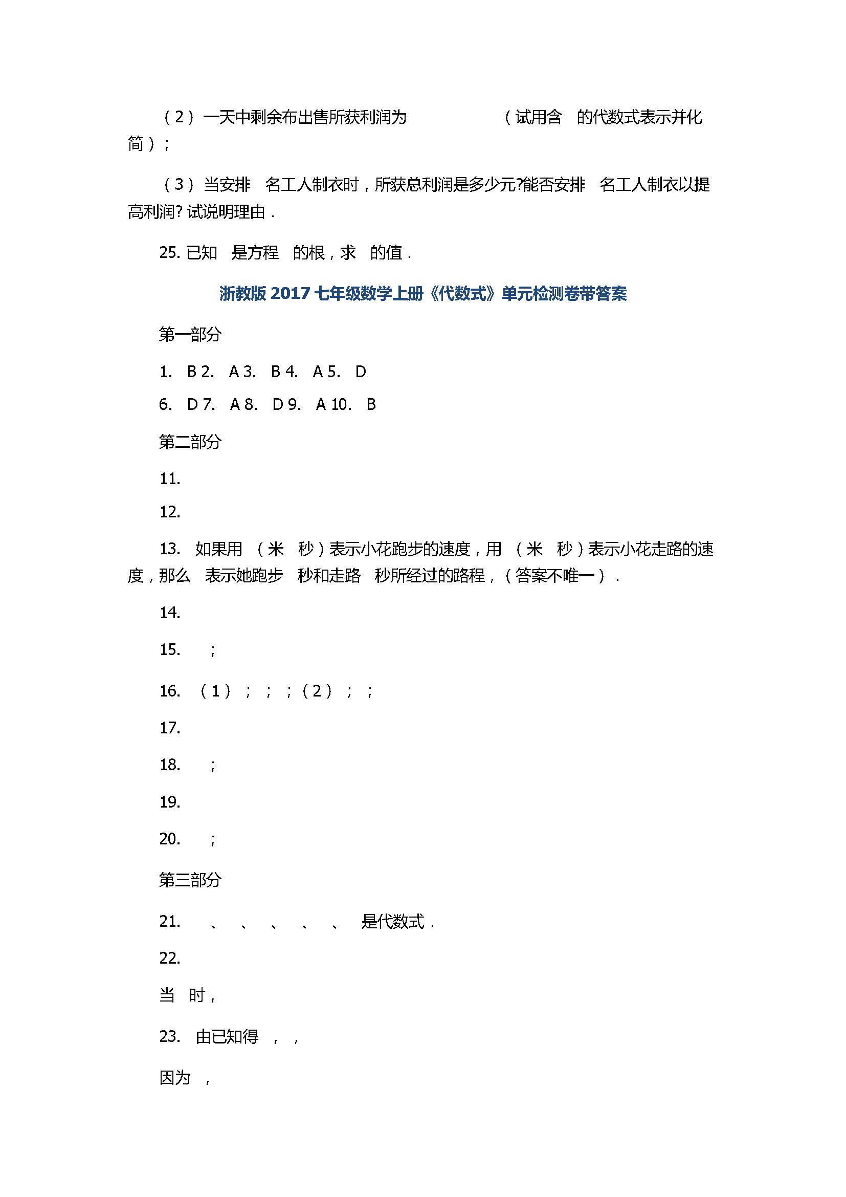 浙教版2017七年级数学上册《代数式》单元检测卷带答案