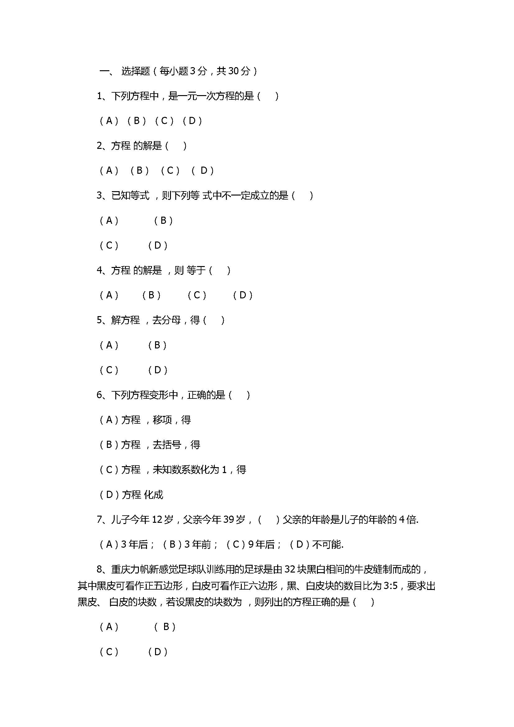 2017七年级数学上册第5章单元检测卷附参考答案（浙教版）