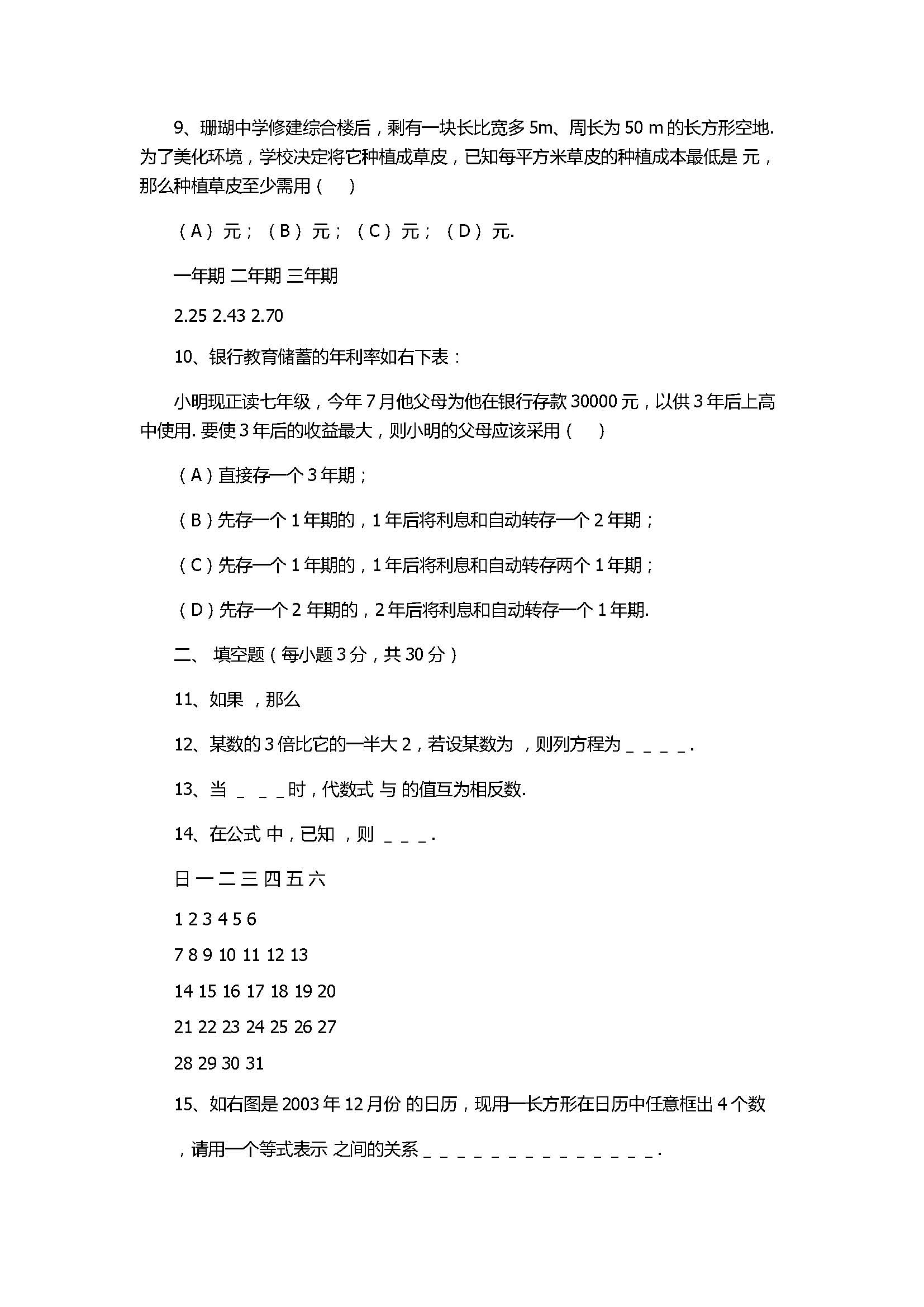 2017七年级数学上册第5章单元检测卷附参考答案（浙教版）