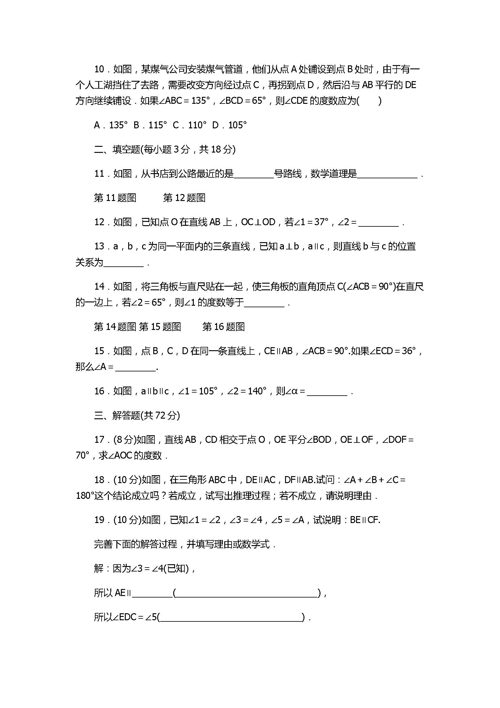 2017初一年级上册数学《相交线和平行线》单元检测卷含答案