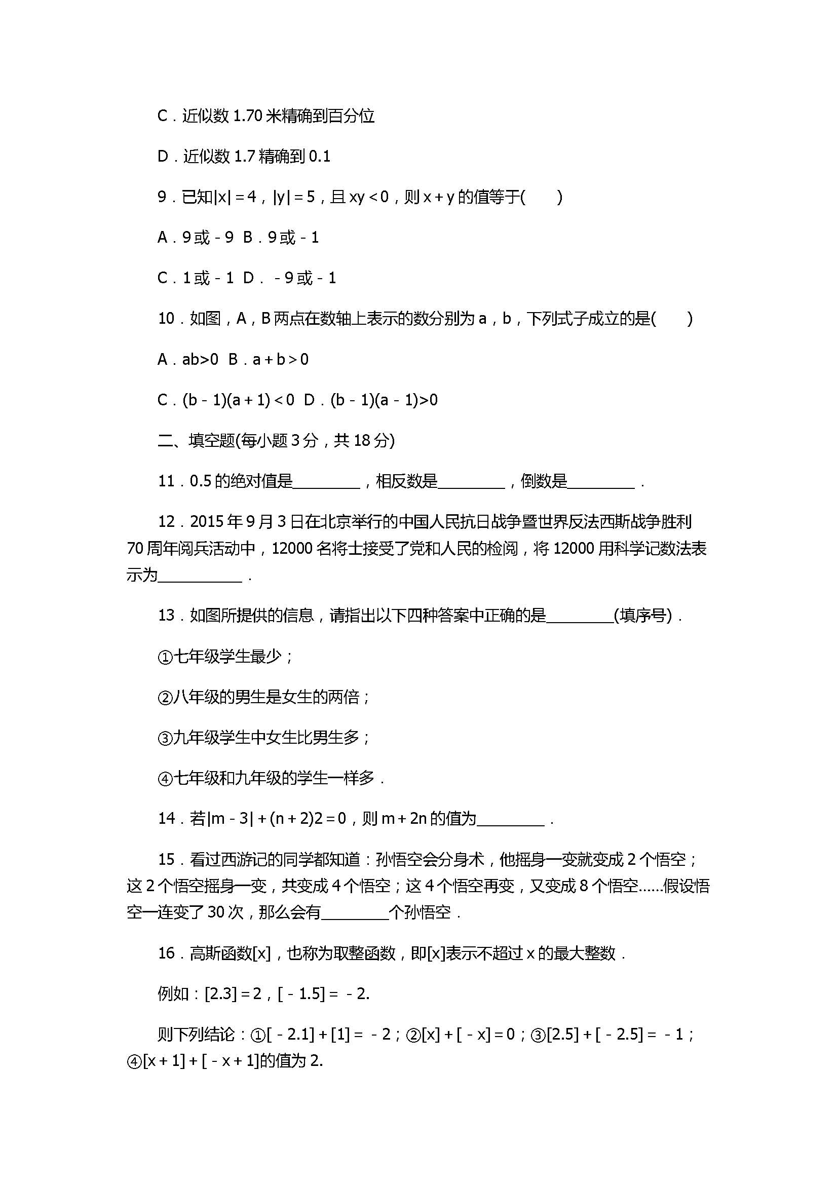 2017初一年级数学上册1、2单元检测卷含答案（华东师大版）