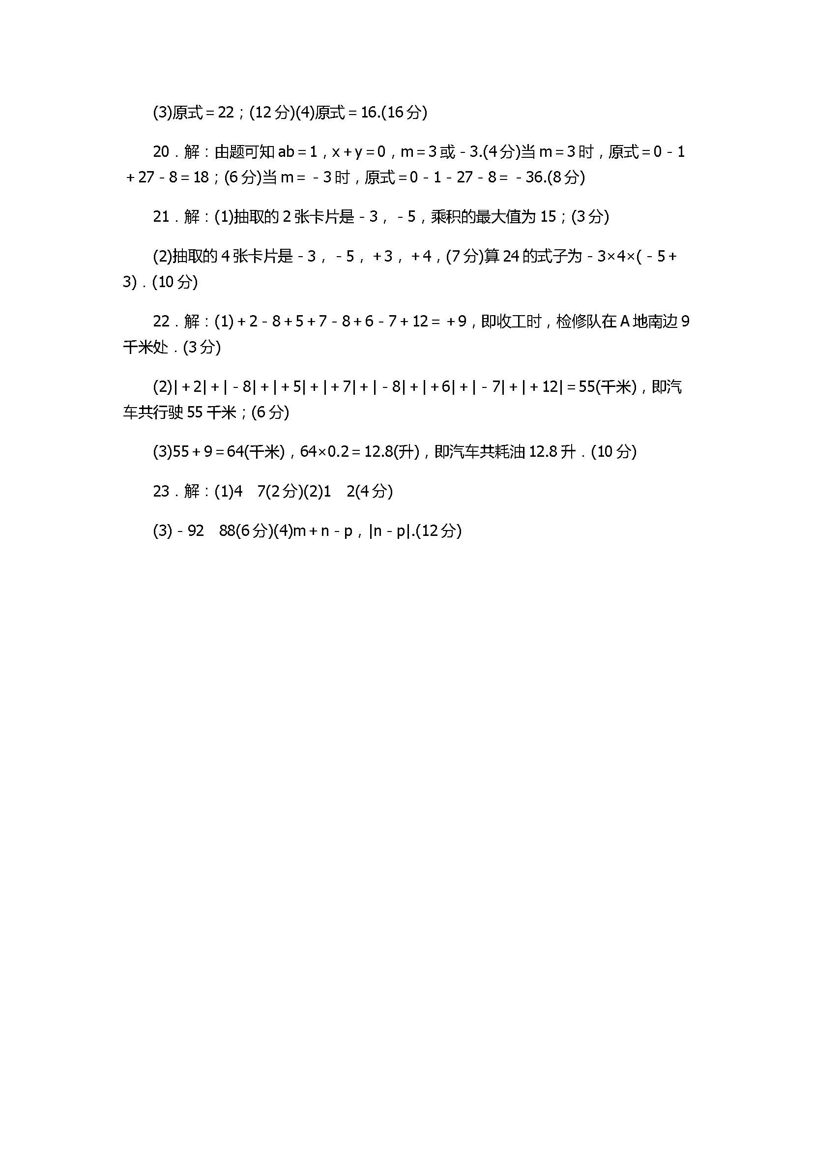 2017初一年级数学上册1、2单元检测卷含答案（华东师大版）