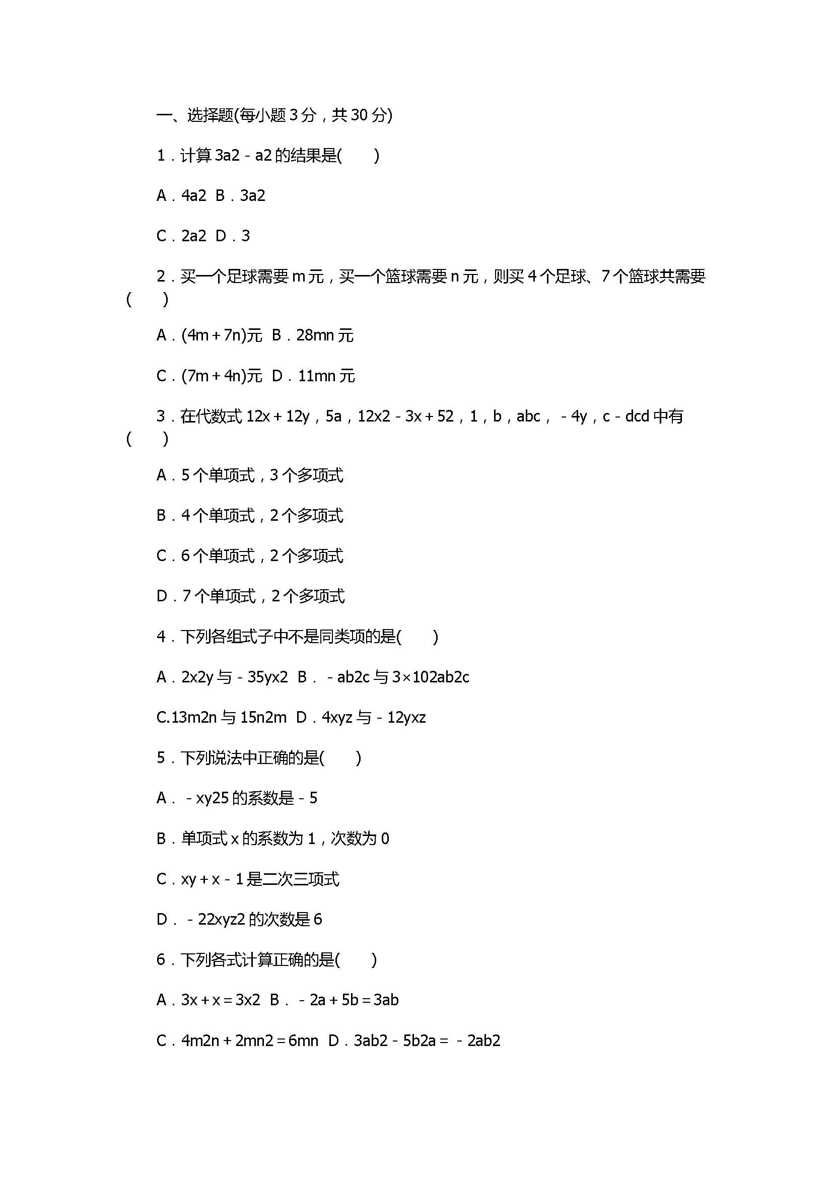 2017初一年级数学上册第3章单元检测卷（含参考答案）