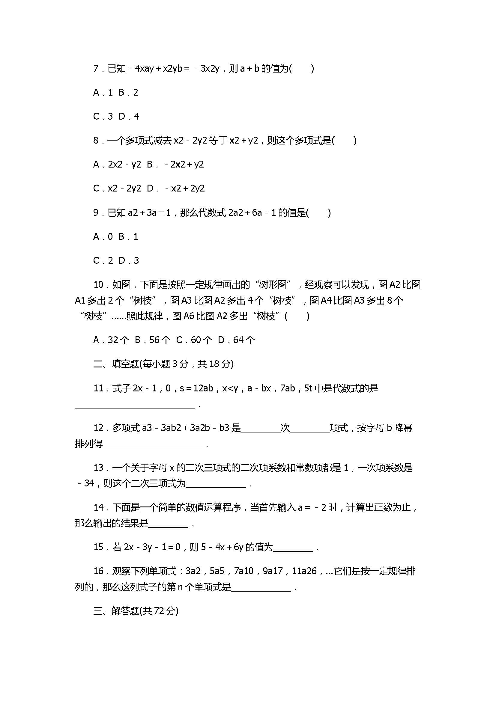 2017初一年级数学上册第3章单元检测卷（含参考答案）