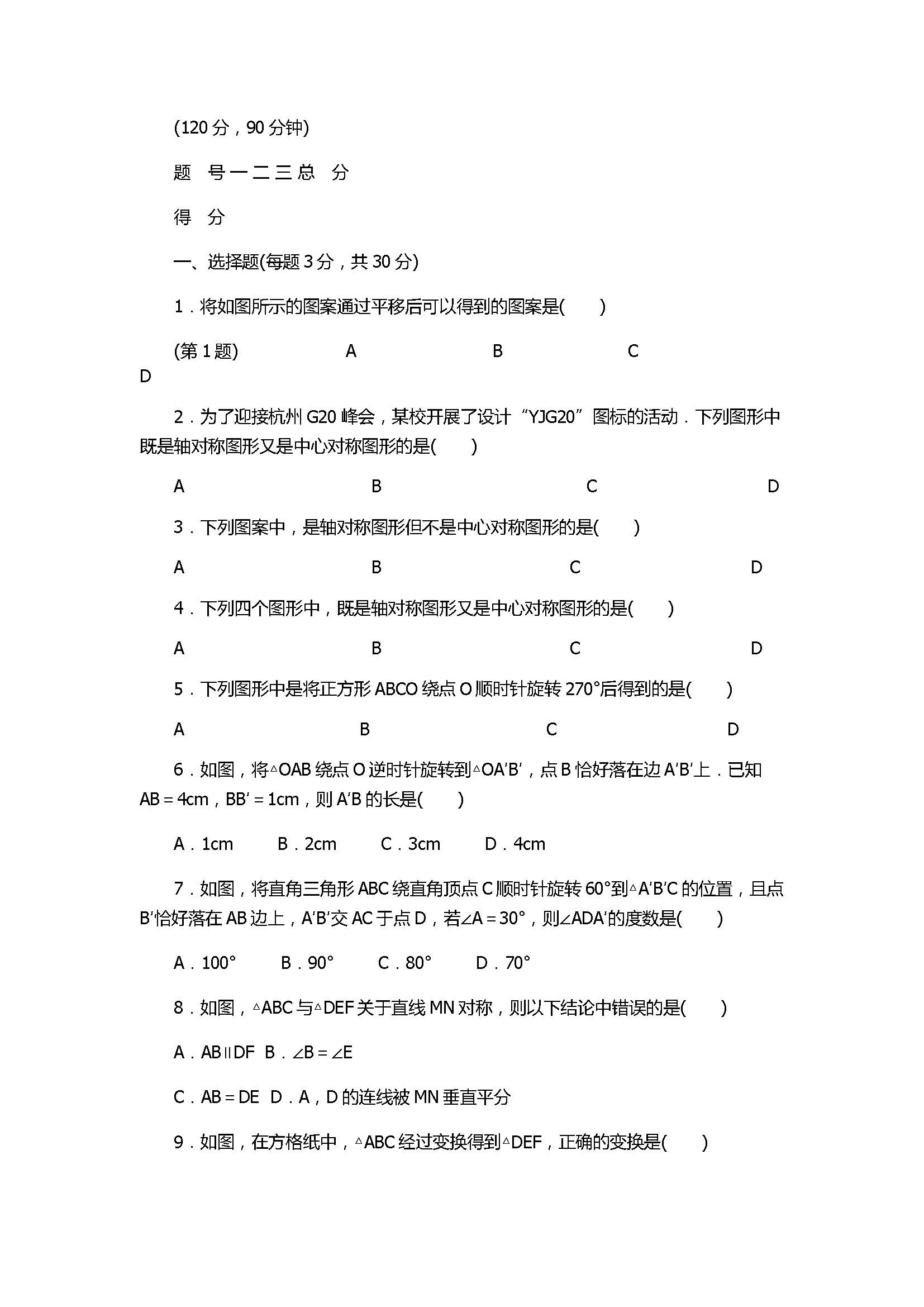 2017七年级数学下册第10章单元检测试卷（附参考答案）