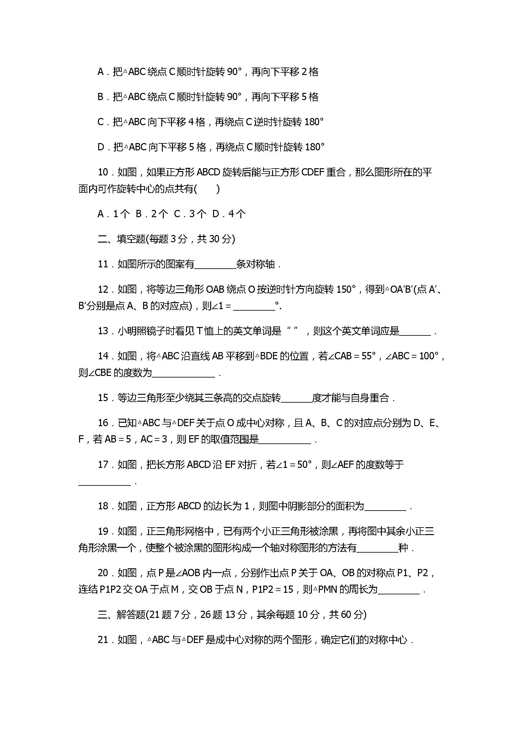 2017七年级数学下册第10章单元检测试卷（附参考答案）