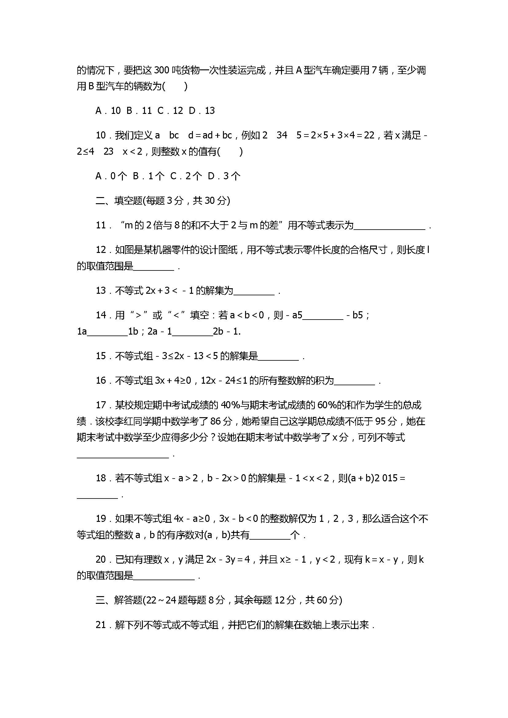 2017七年级下册数学第8章单元检测试卷带答案（华师大版）