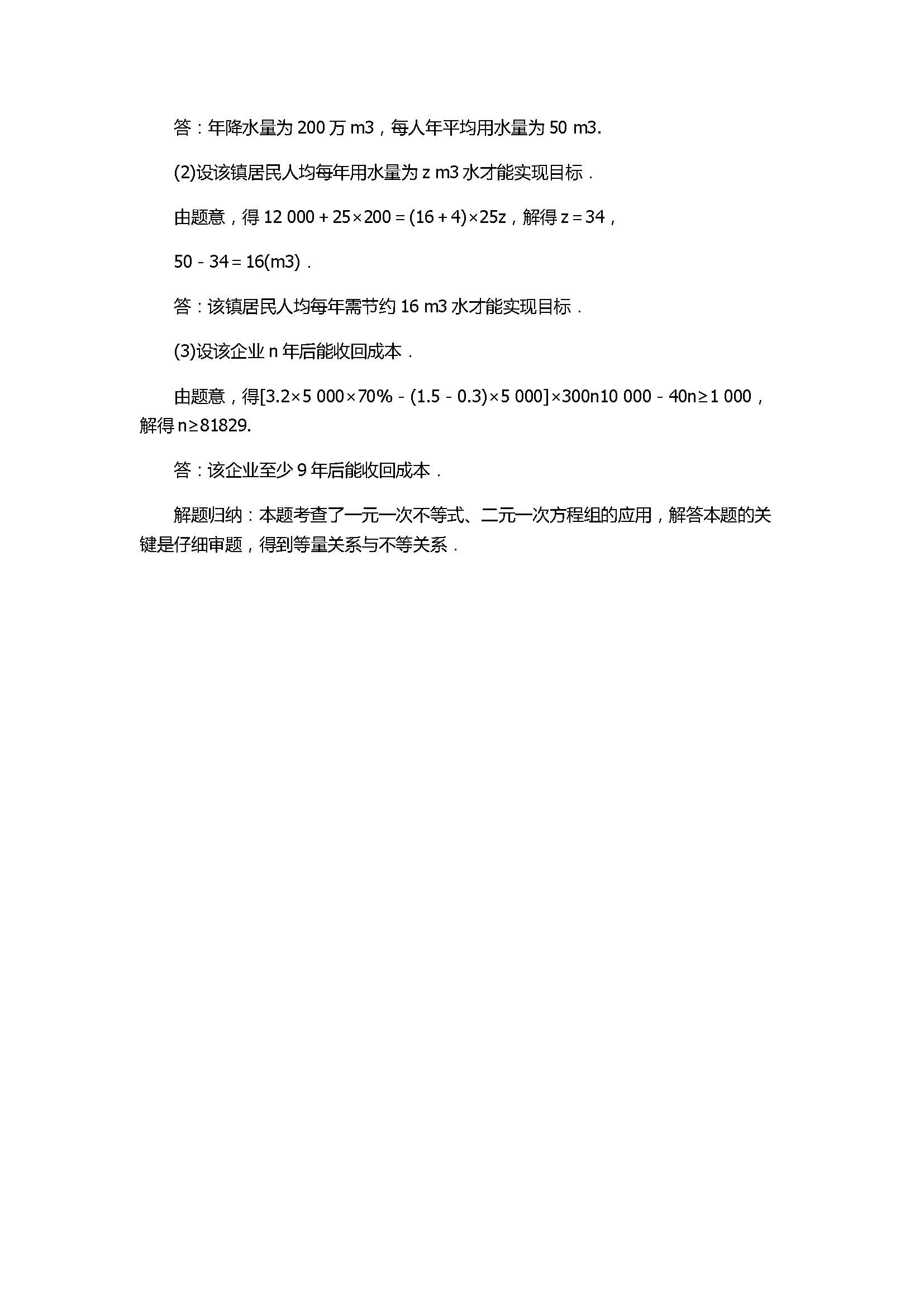 2017七年级下册数学第8章单元检测试卷带答案（华师大版）