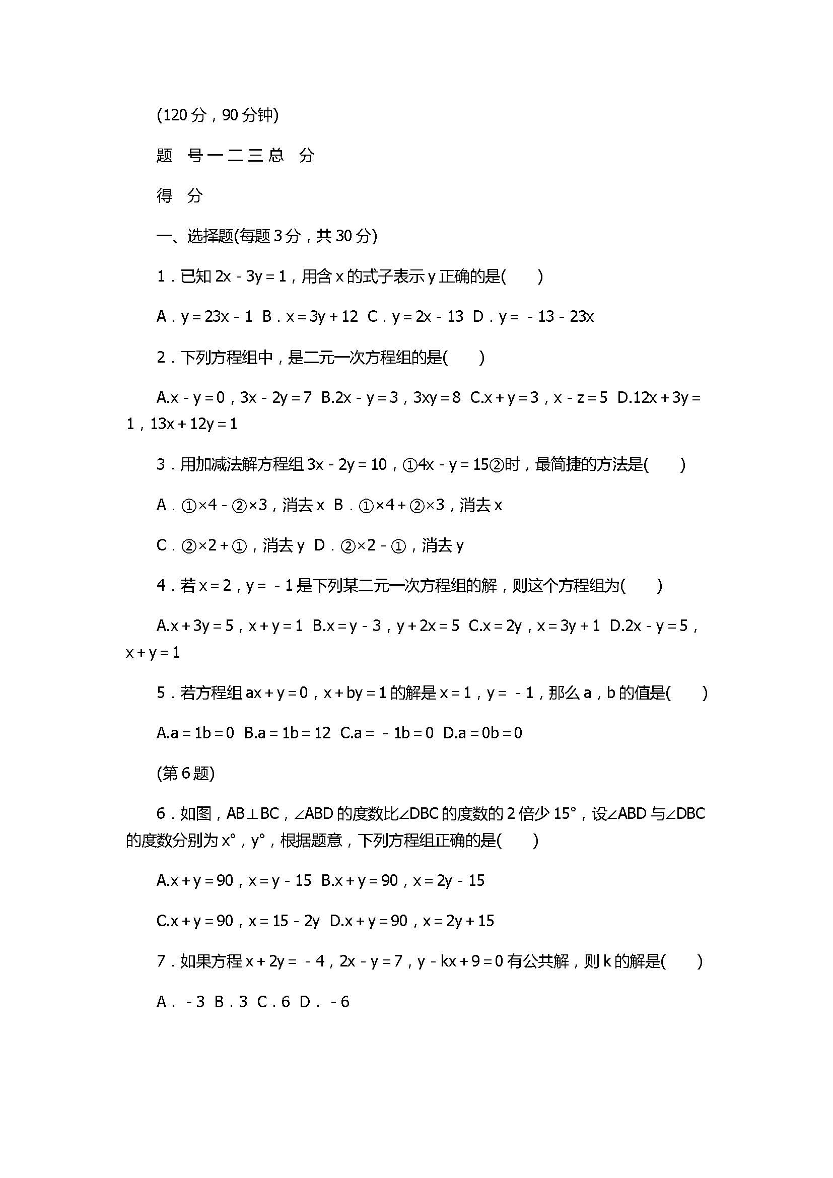 2017七年级数学下册第七章单元检测试卷附答案（华师大版）