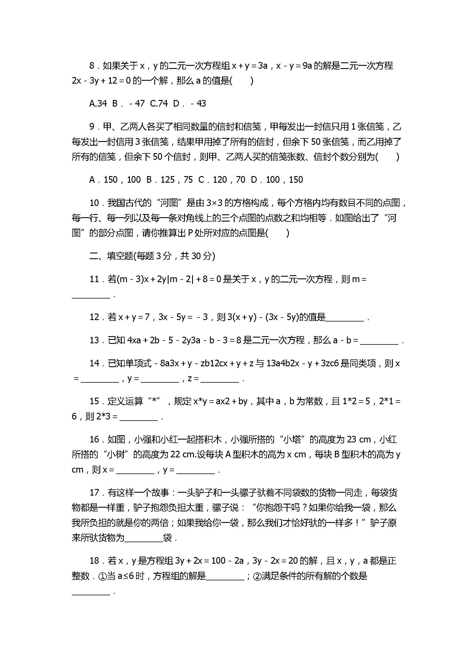 2017七年级数学下册第七章单元检测试卷附答案（华师大版）