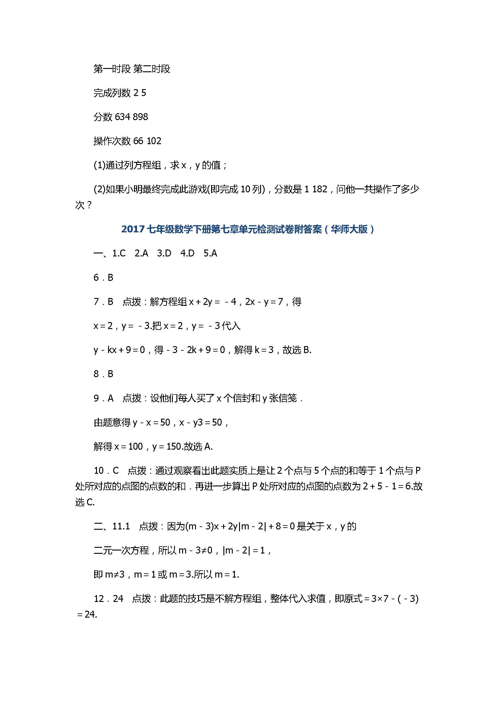 2017七年级数学下册第七章单元检测试卷附答案（华师大版）