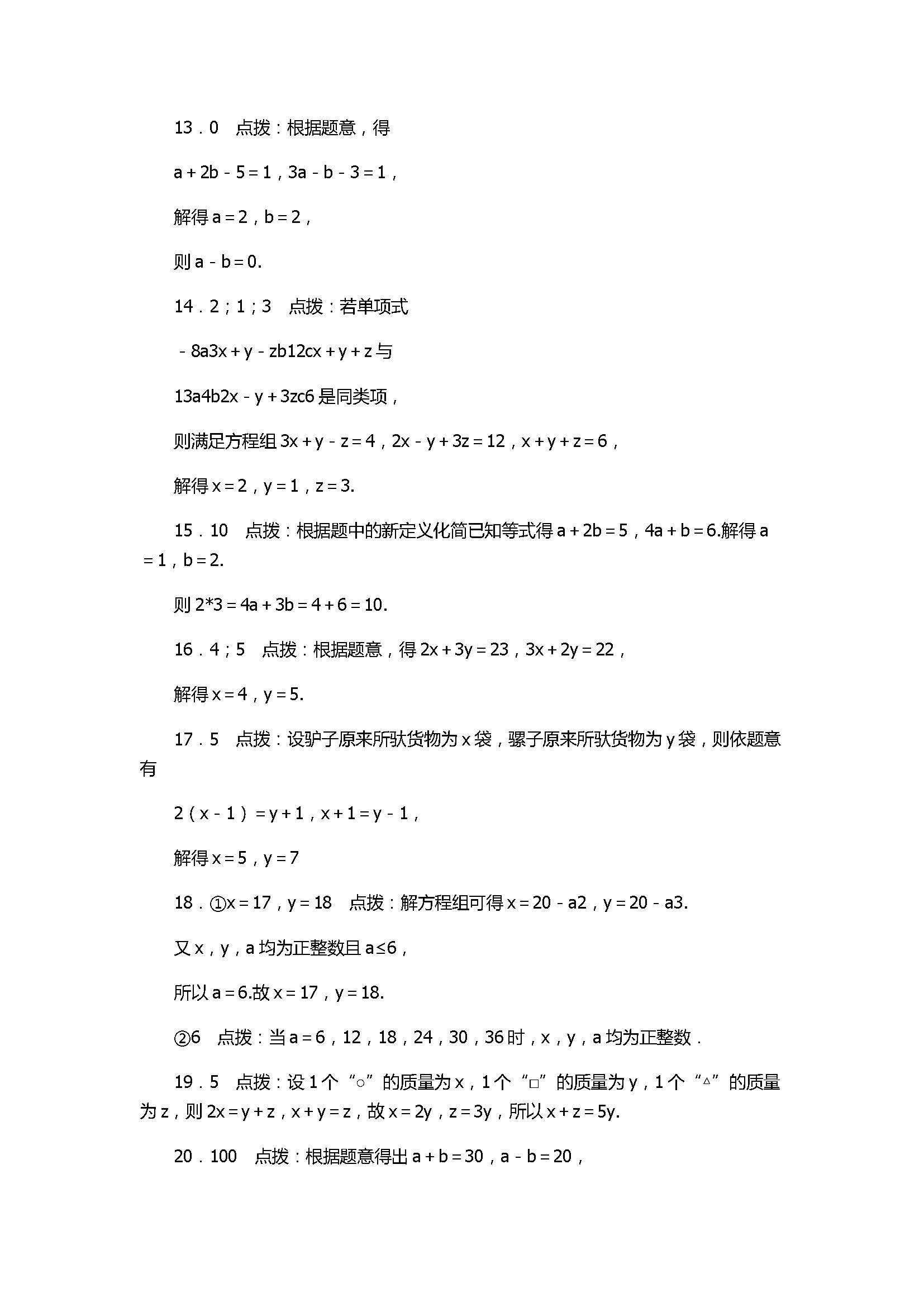 2017七年级数学下册第七章单元检测试卷附答案（华师大版）