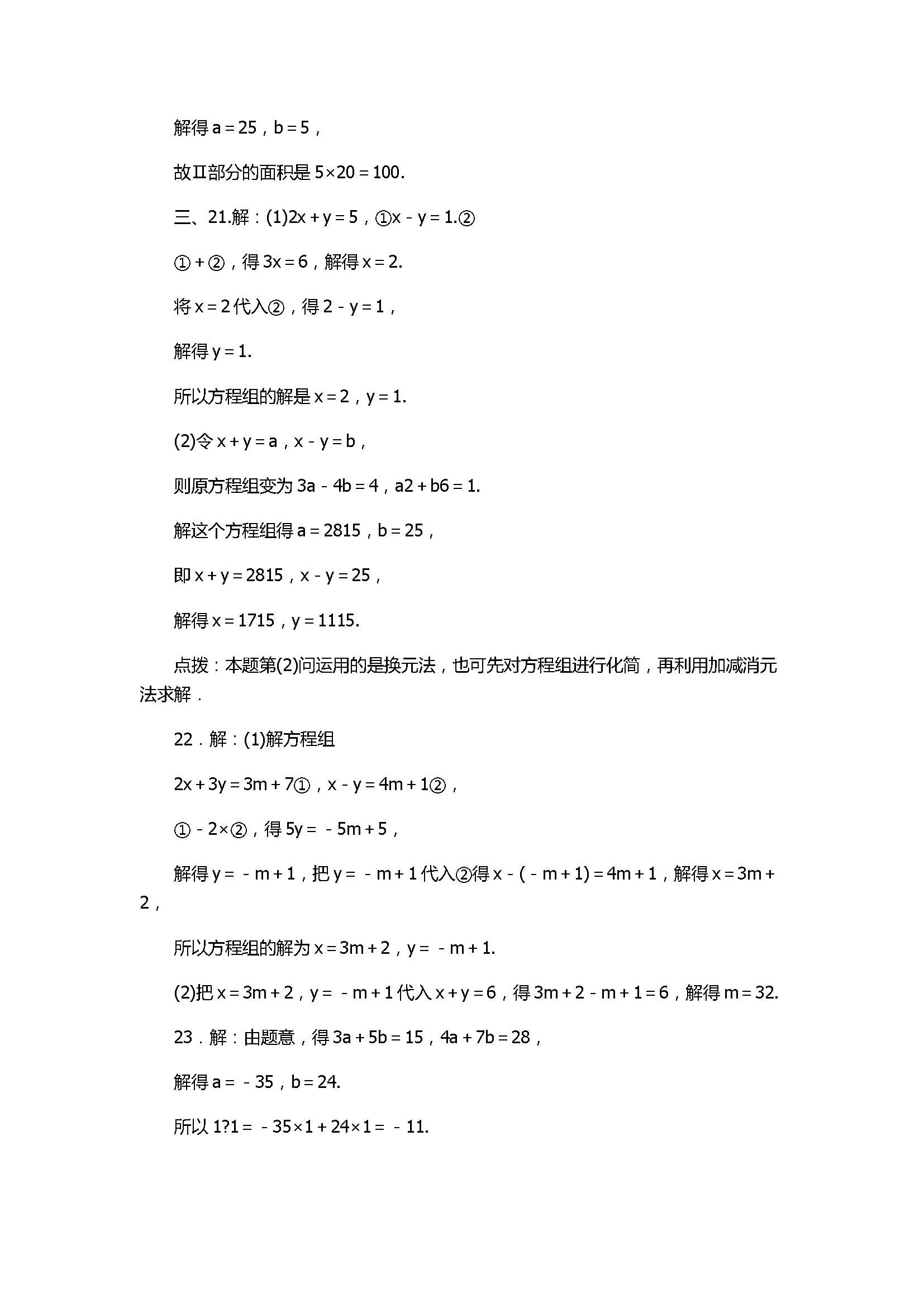 2017七年级数学下册第七章单元检测试卷附答案（华师大版）