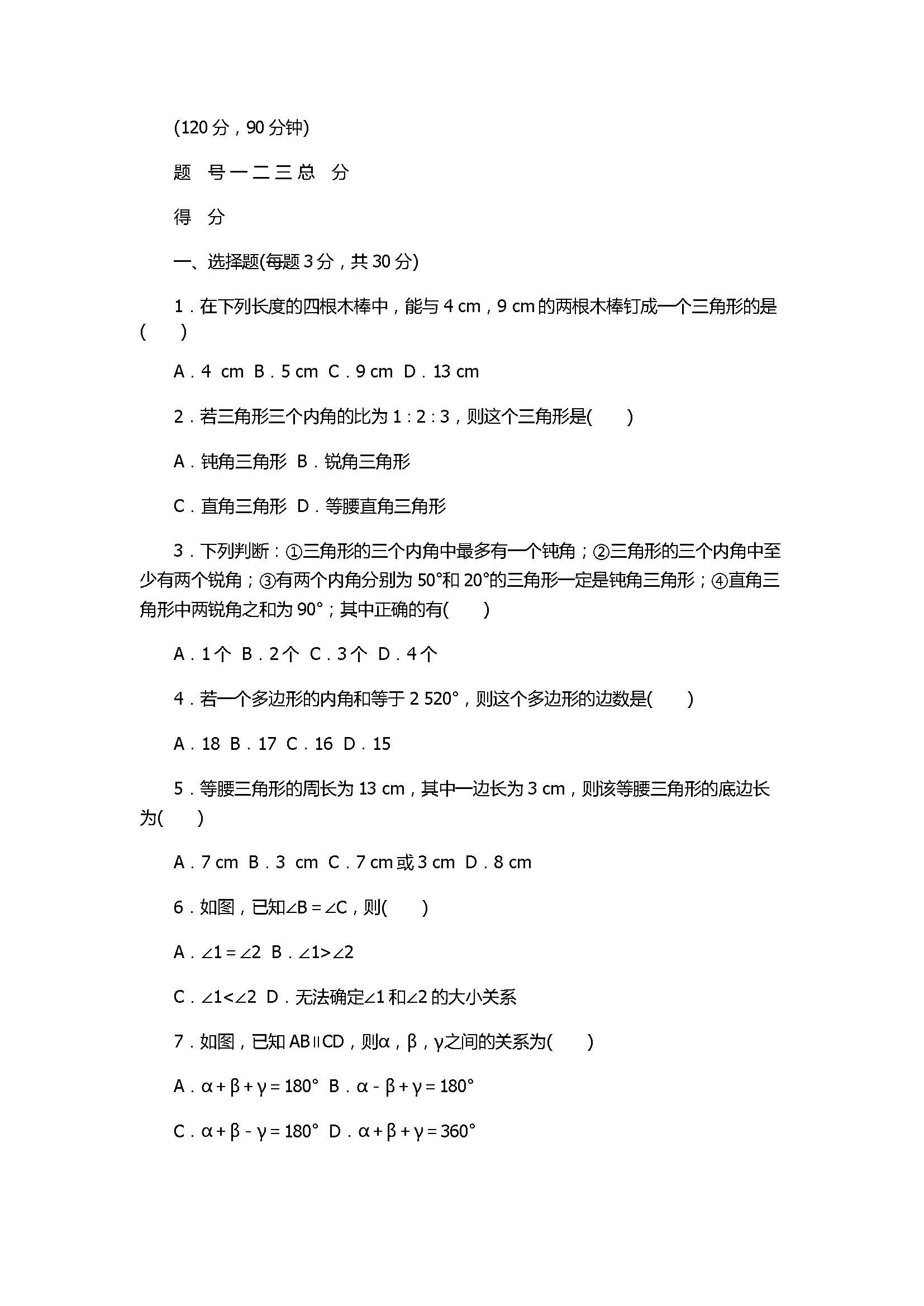 2017初一年级数学下册第九章单元检测试卷带答案（华师大板）