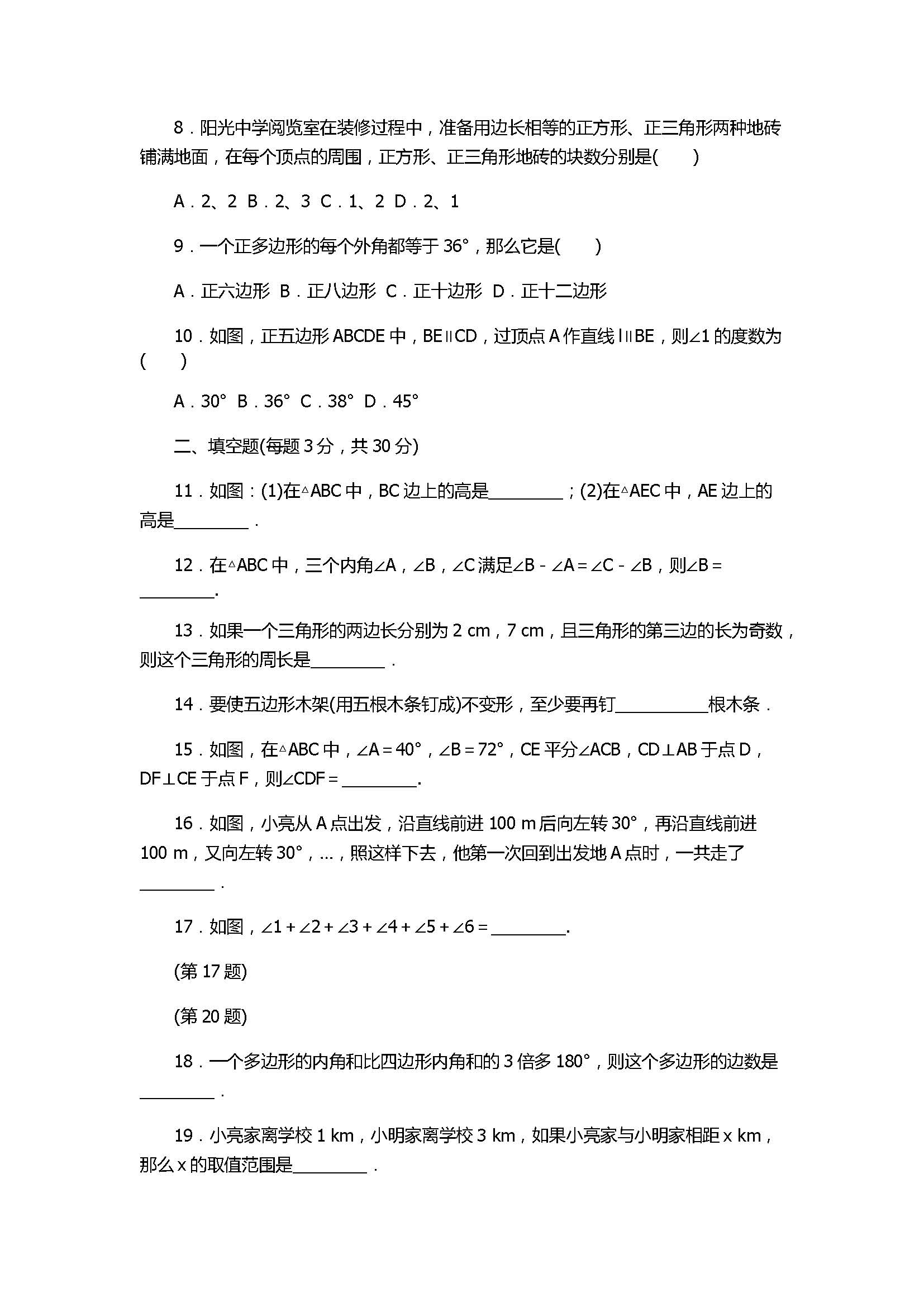 2017初一年级数学下册第九章单元检测试卷带答案（华师大板）