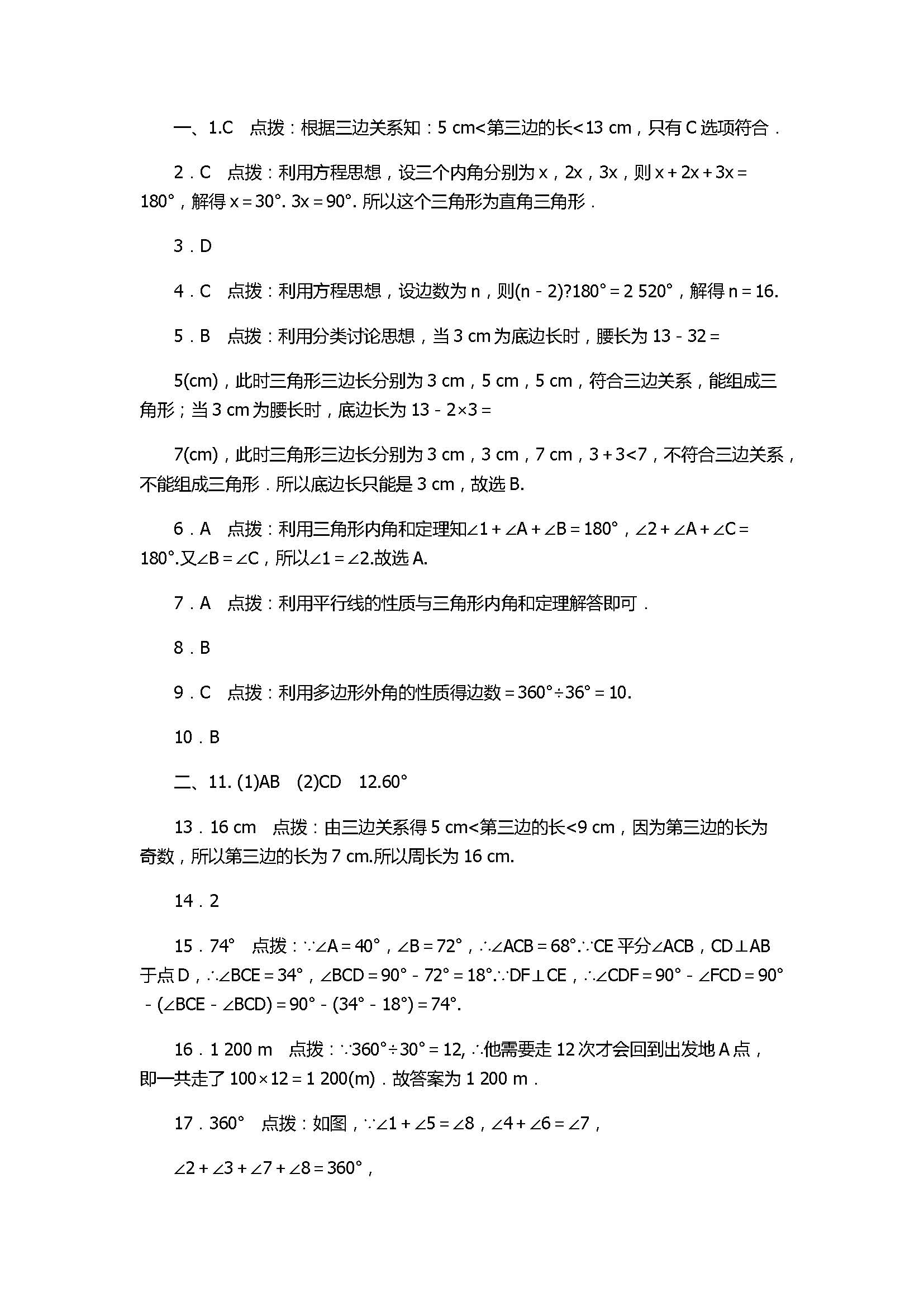 2017初一年级数学下册第九章单元检测试卷带答案（华师大板）