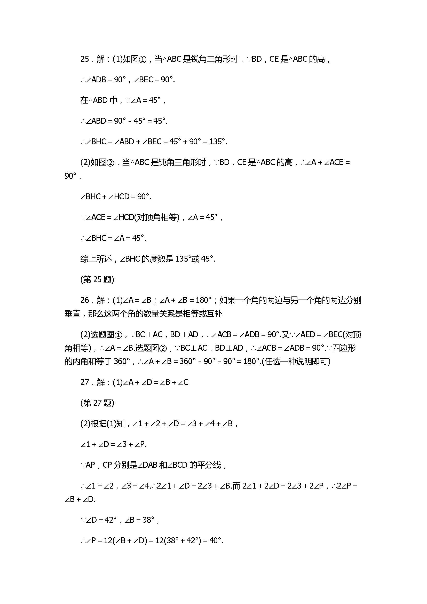 2017初一年级数学下册第九章单元检测试卷带答案（华师大板）