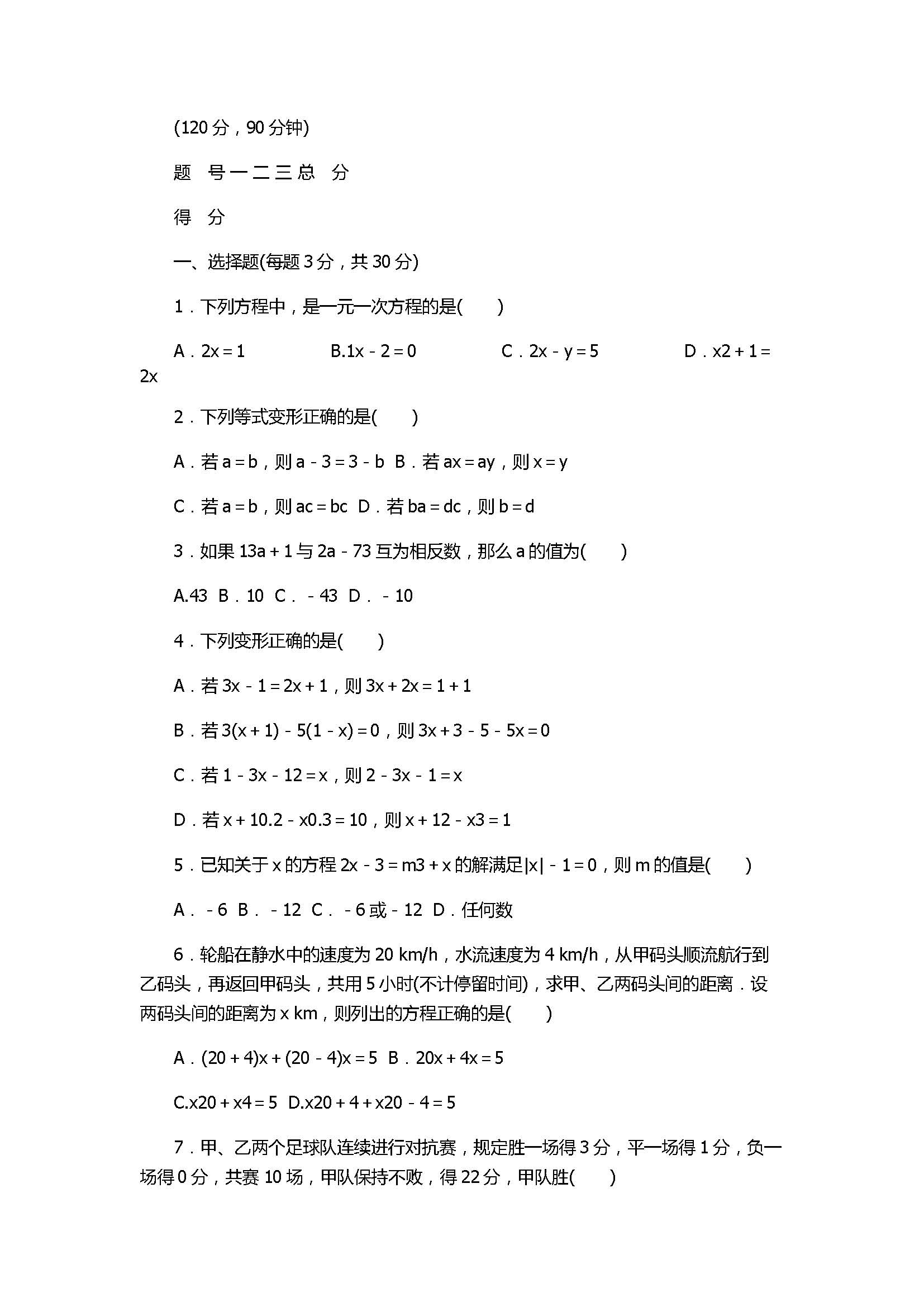 2017七年级数学下册第六章达标检测试卷含答案（华师大版）