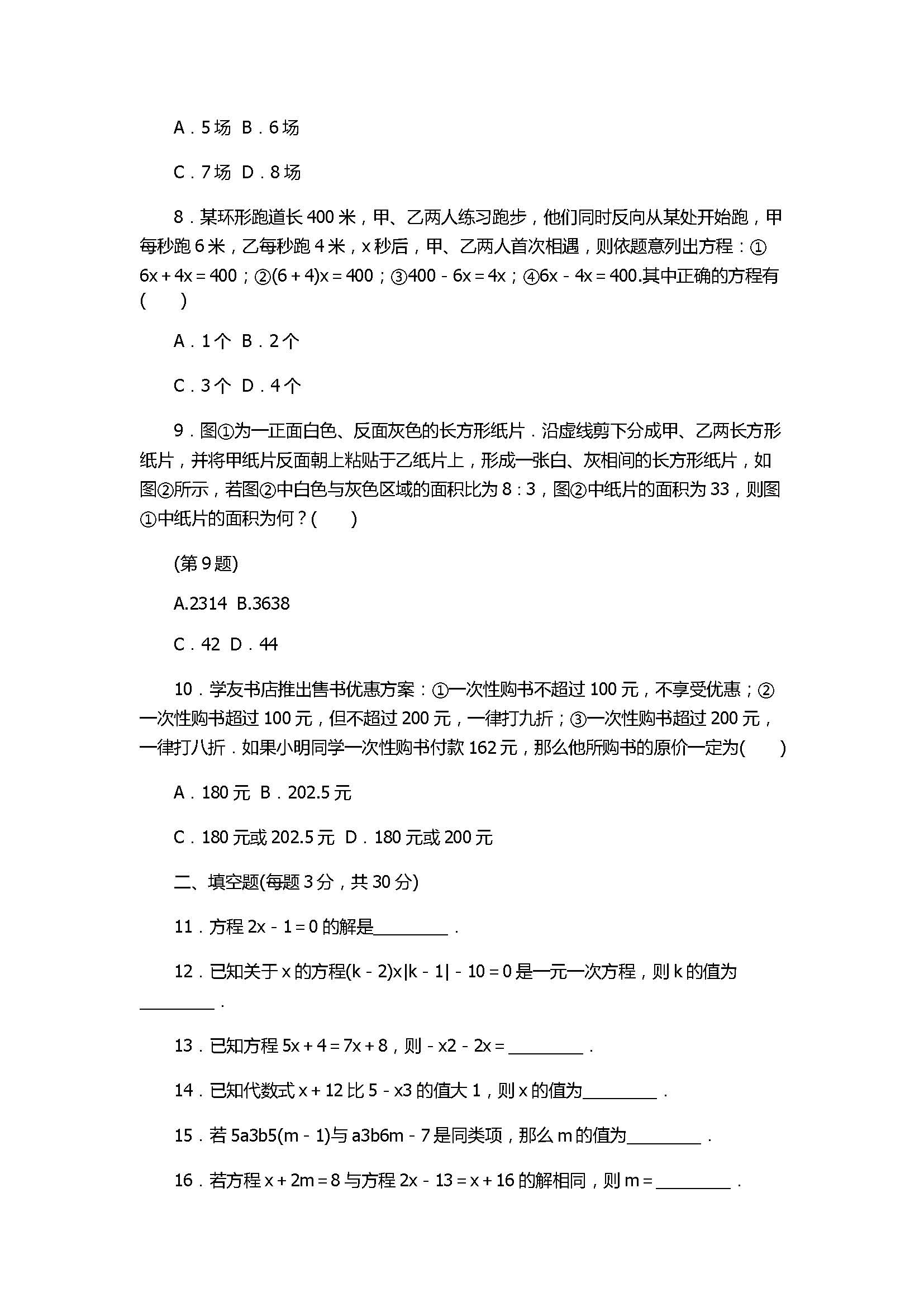 2017七年级数学下册第六章达标检测试卷含答案（华师大版）