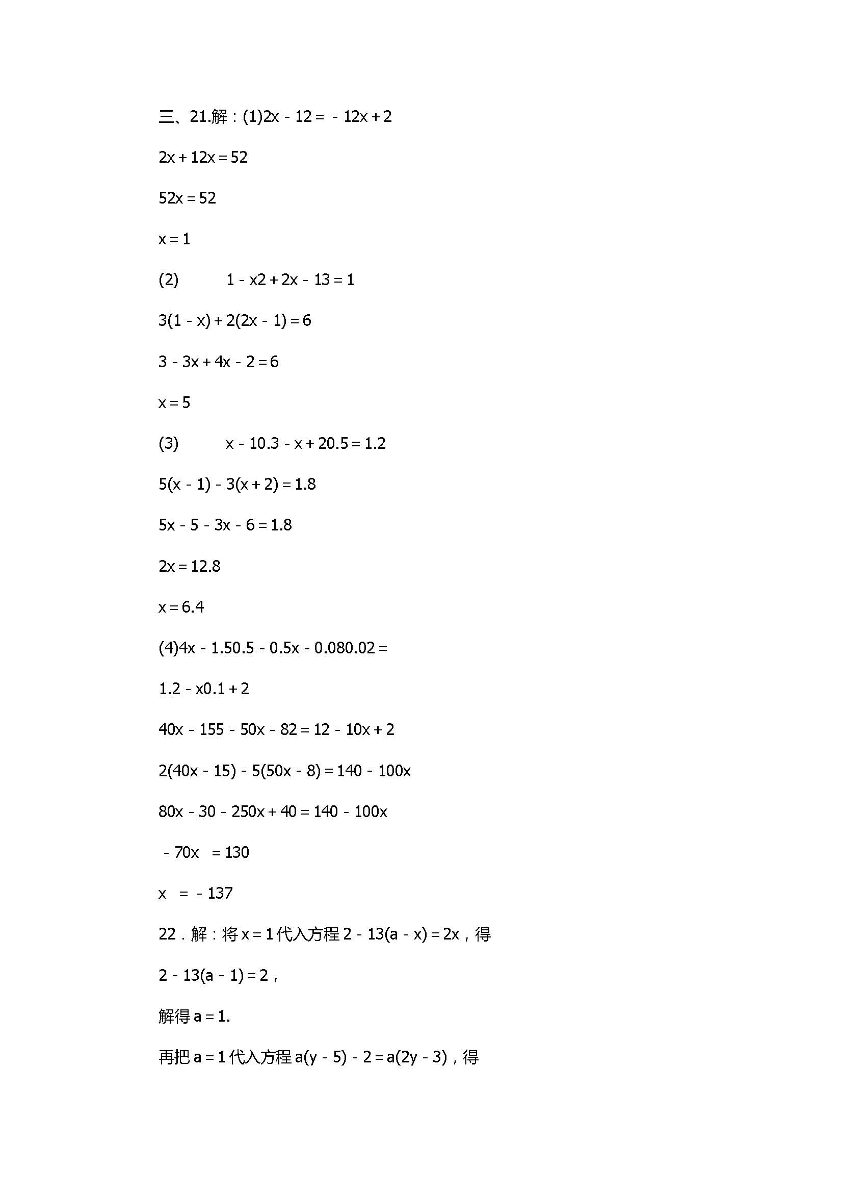 2017七年级数学下册第六章达标检测试卷含答案（华师大版）