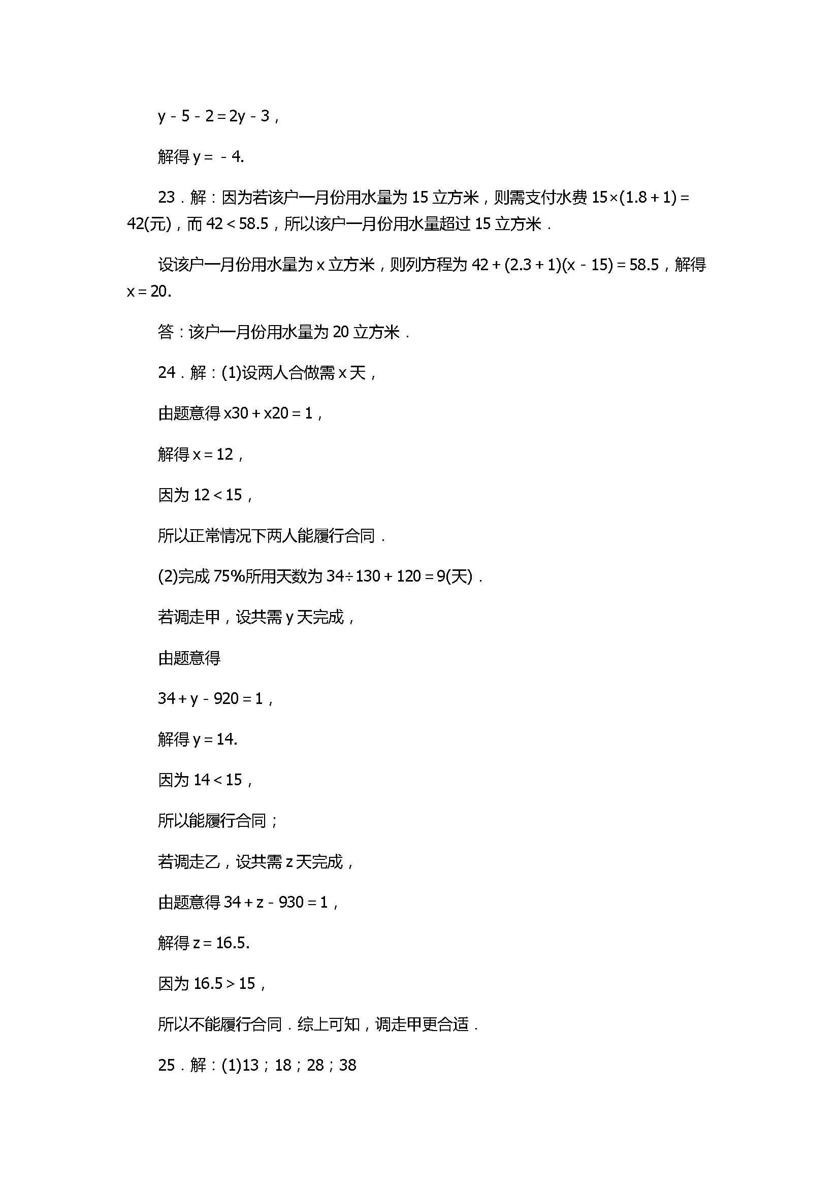 2017七年级数学下册第六章达标检测试卷含答案（华师大版）