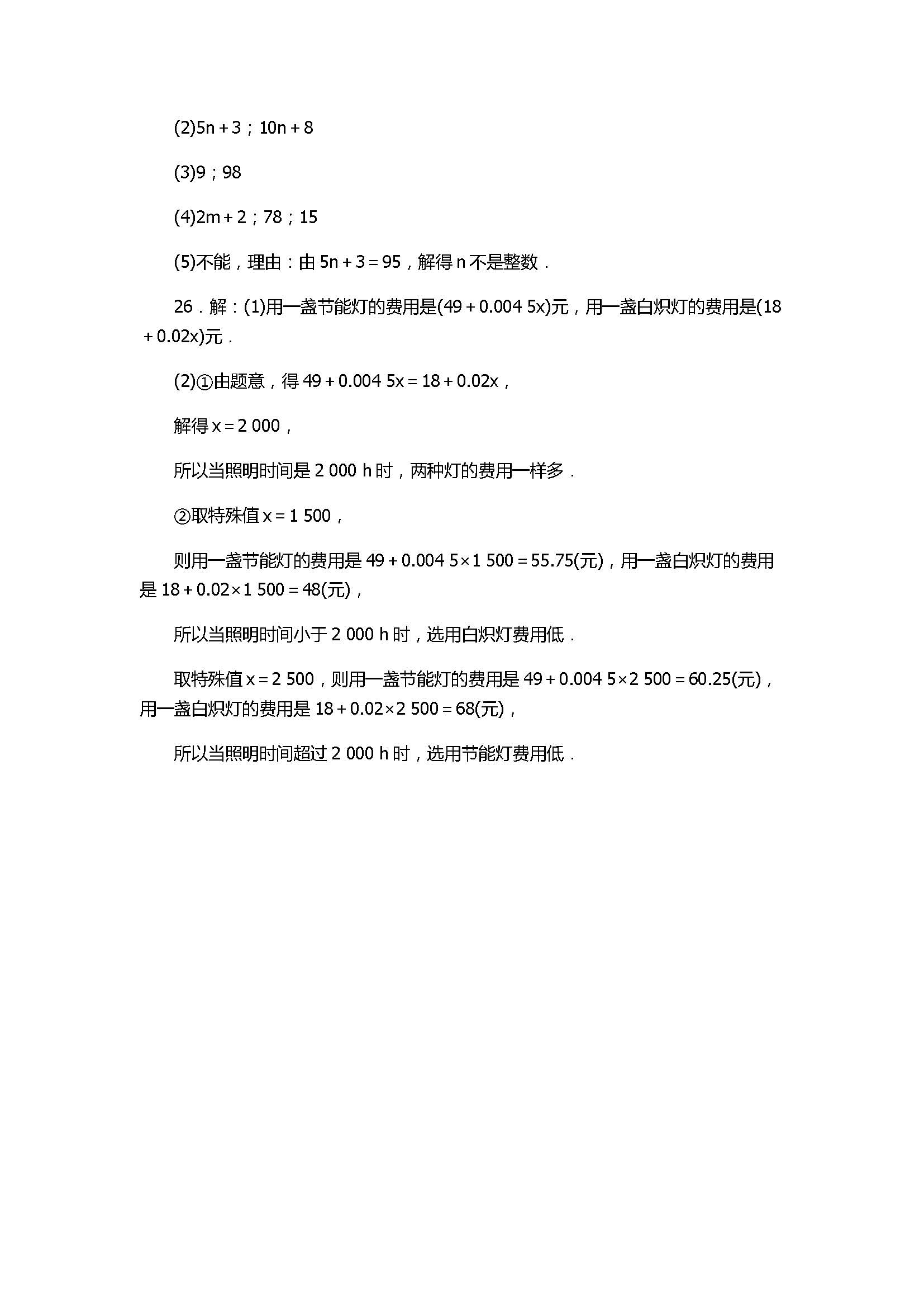 2017七年级数学下册第六章达标检测试卷含答案（华师大版）