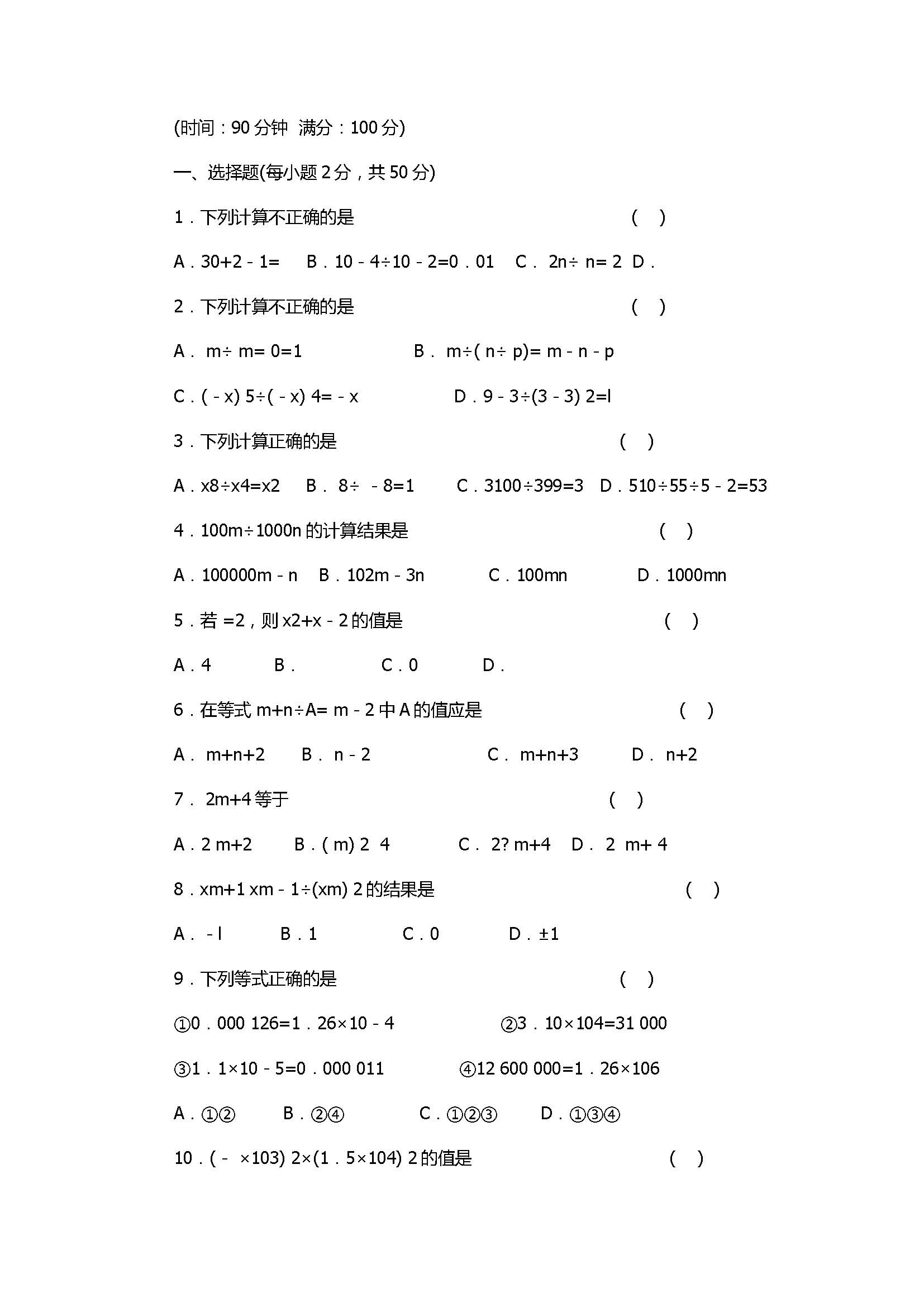 2017七年级数学下册第八章评估测试卷附答案（苏科版）