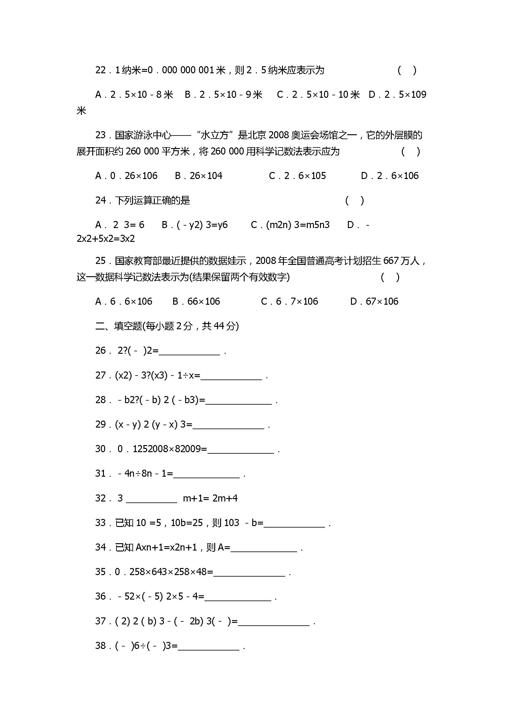 2017七年级数学下册第八章评估测试卷附答案（苏科版）