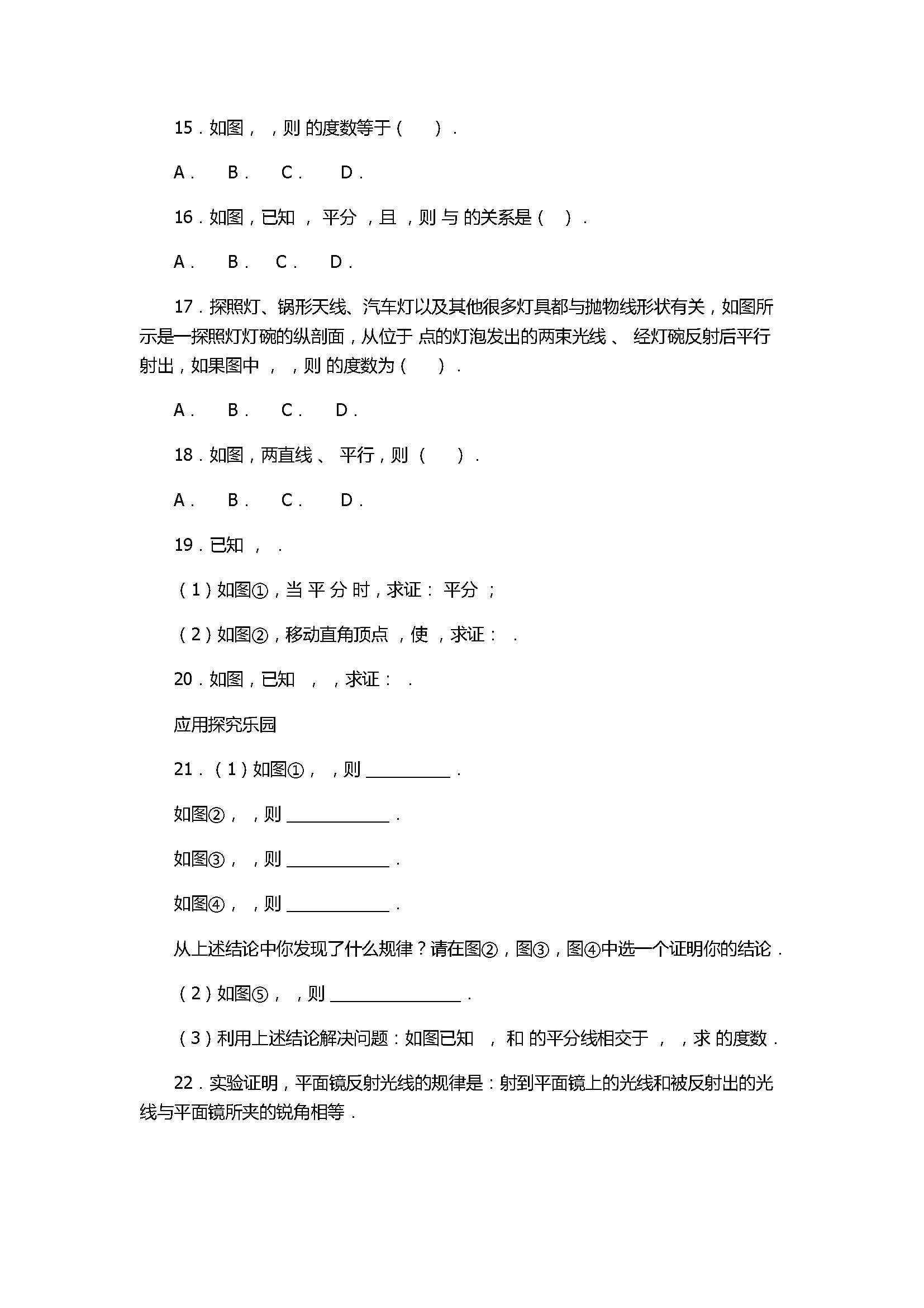 北师大版2017七年级数学下册《相交线与平行线》测试题含答案