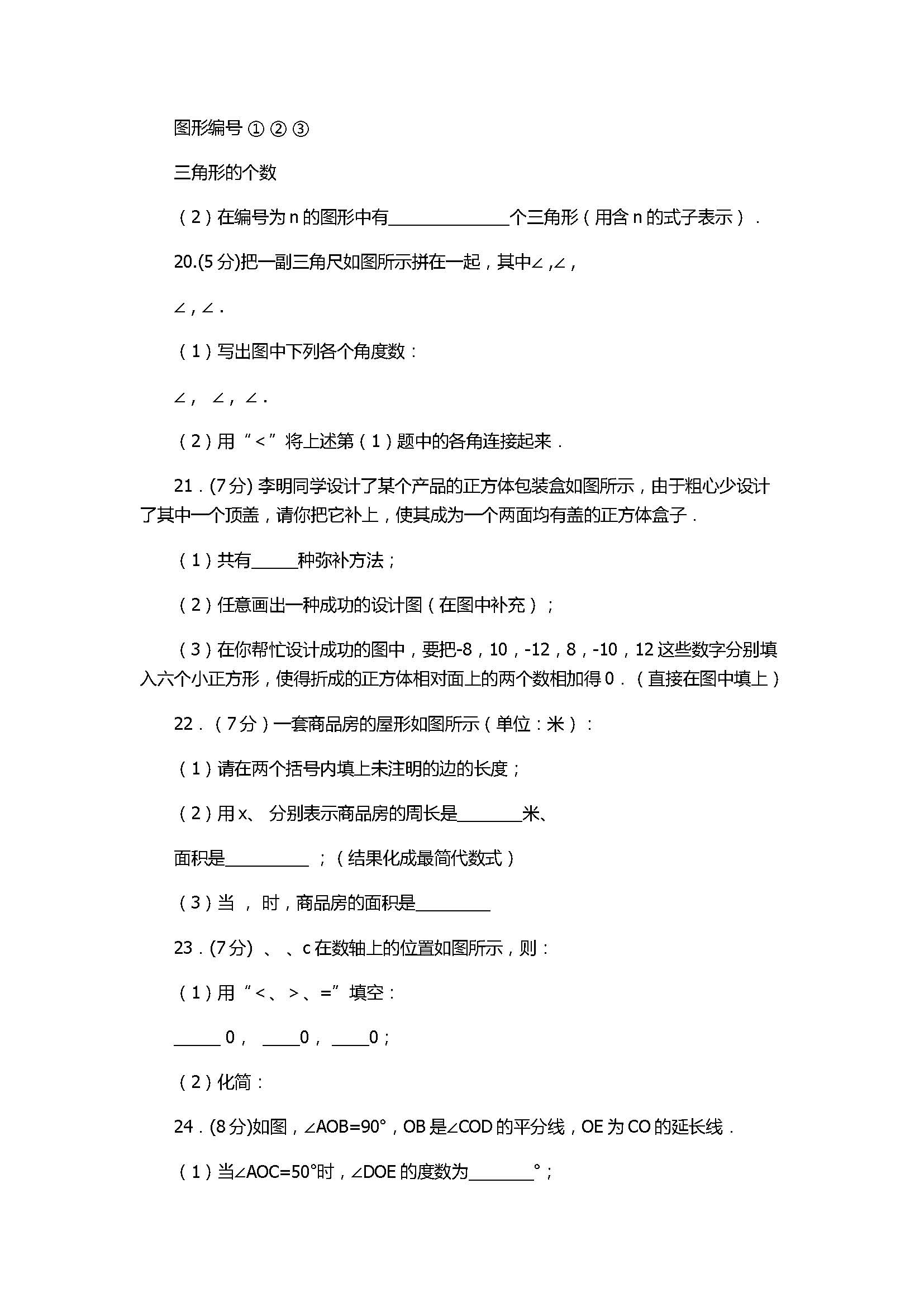 2017七年级数学上册月考测试卷含参考答案（佛山市顺德区）