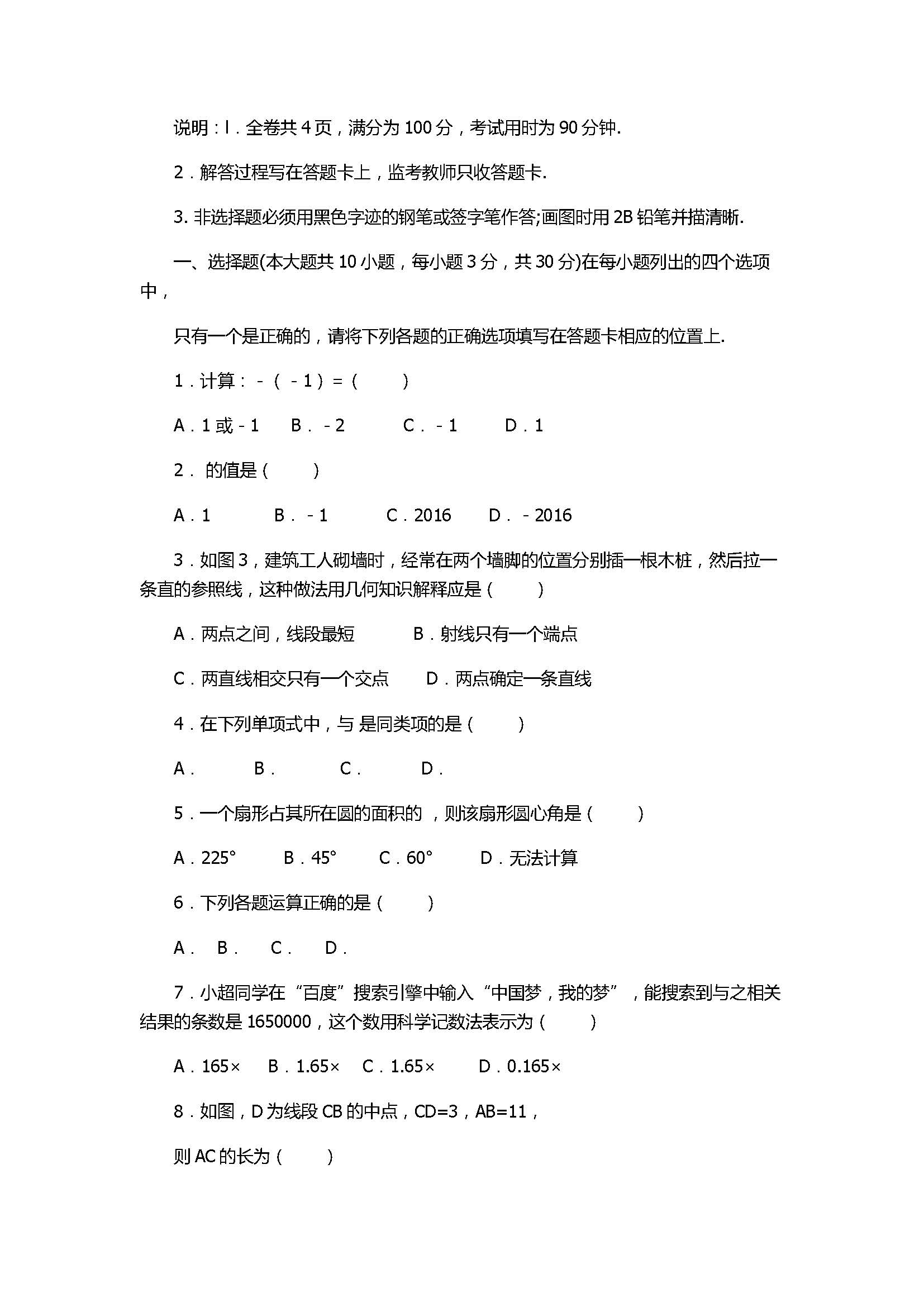 2017七年级数学上册月考测试卷含参考答案（佛山市顺德区）