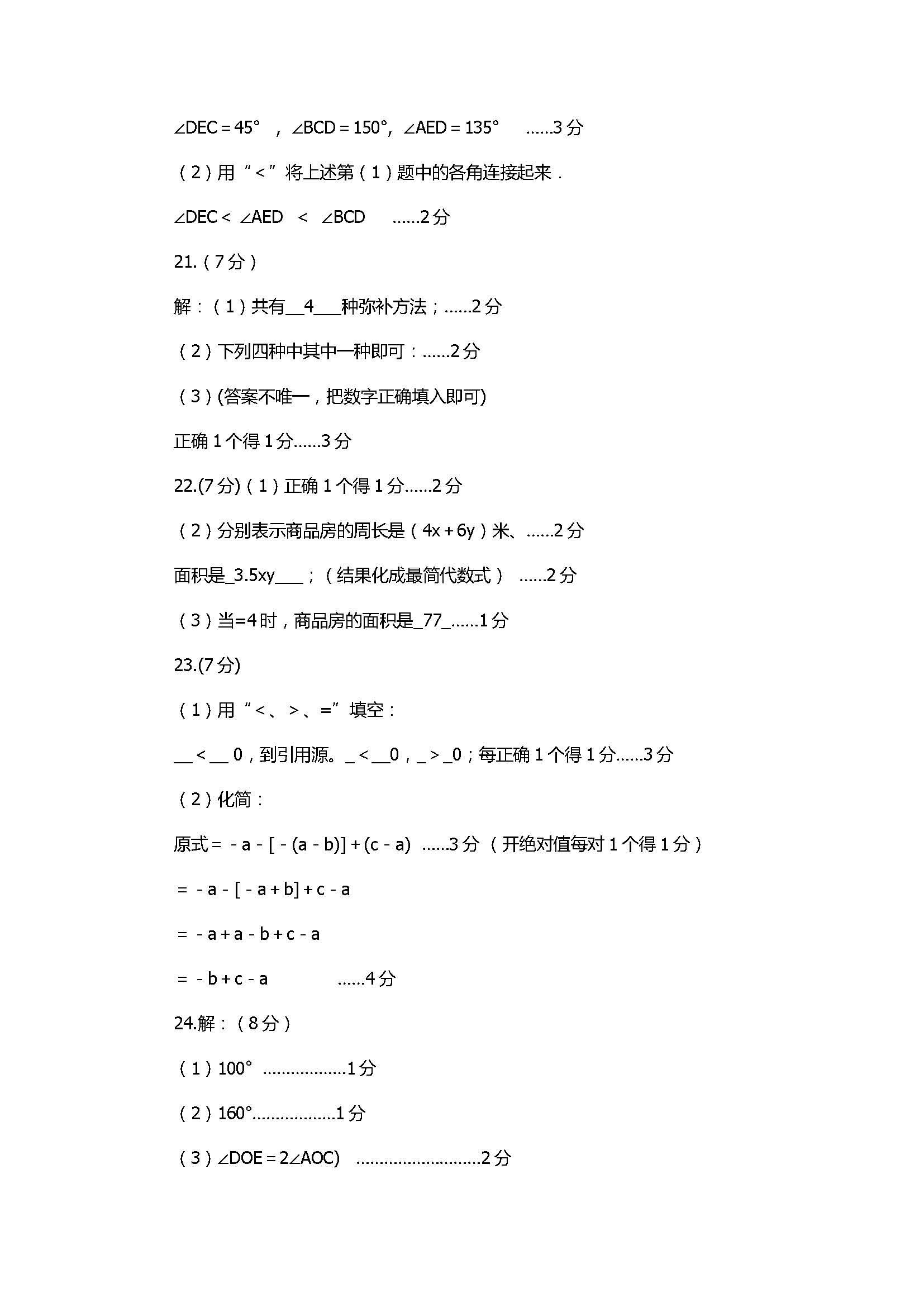 2017七年级数学上册月考测试卷含参考答案（佛山市顺德区）