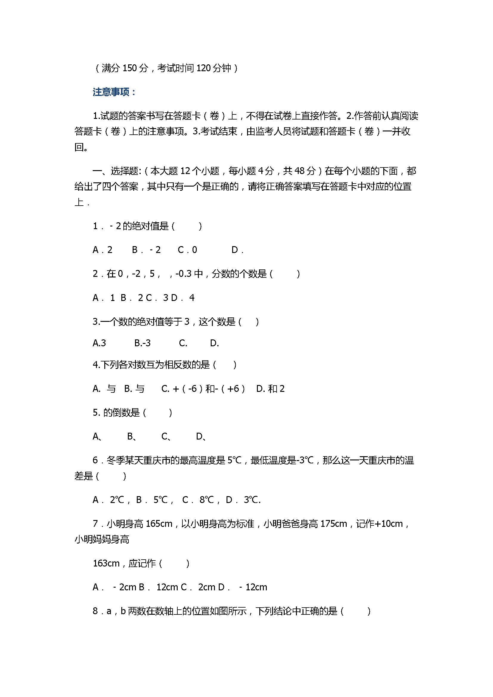 2017初一年级数学上册月考试题含答案（重庆市巴南区）