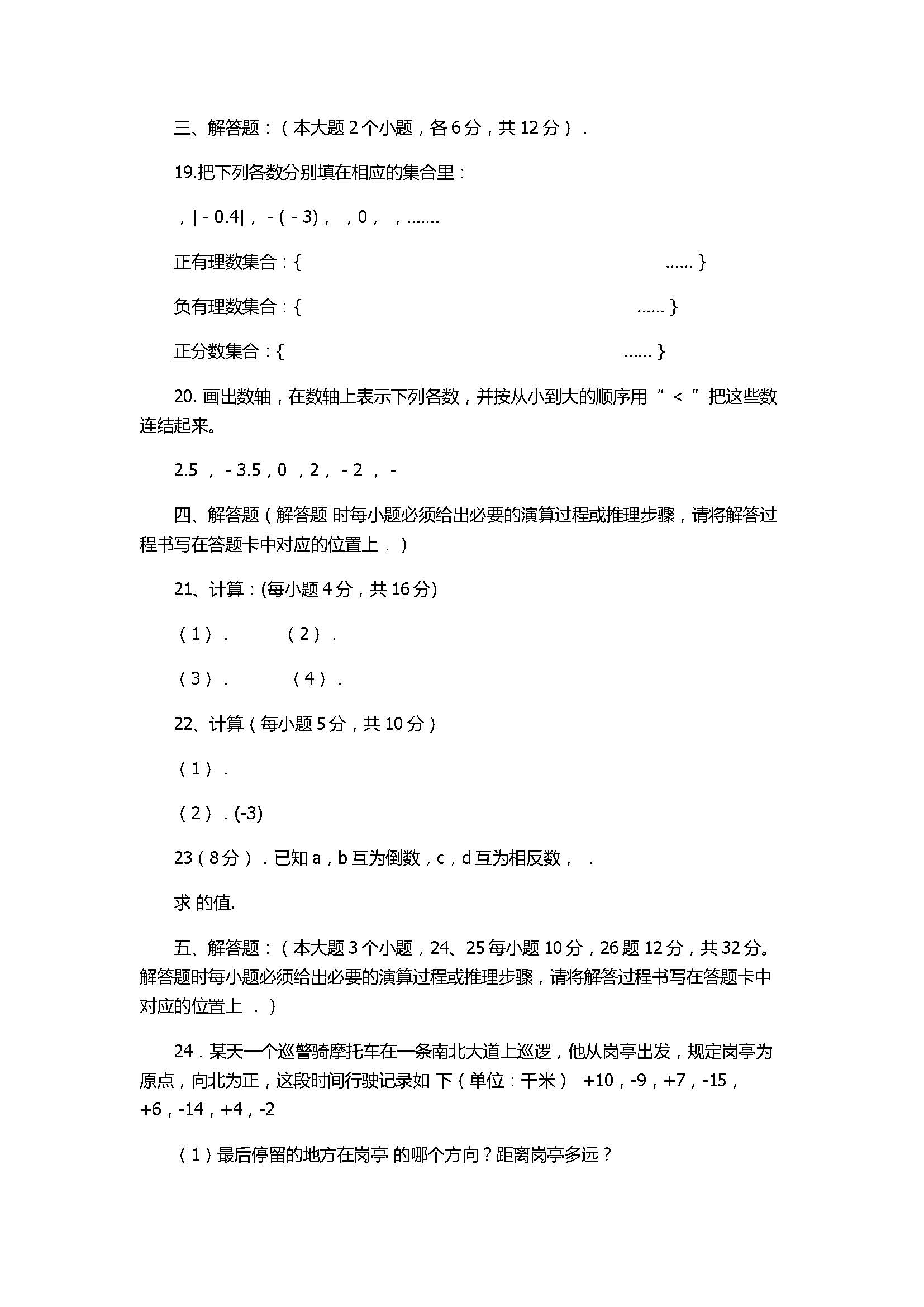 2017初一年级数学上册月考试题含答案（重庆市巴南区）