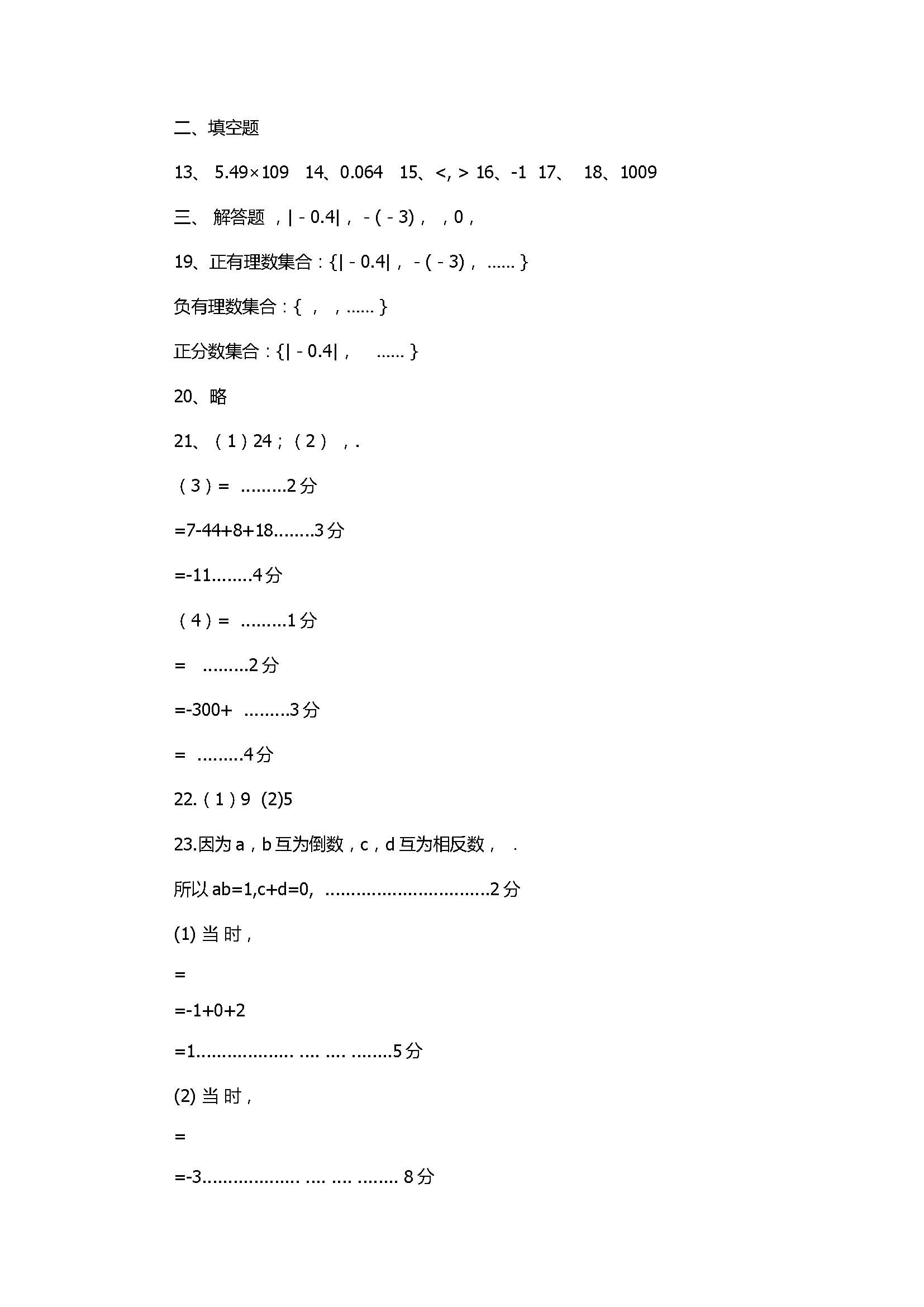 2017初一年级数学上册月考试题含答案（重庆市巴南区）