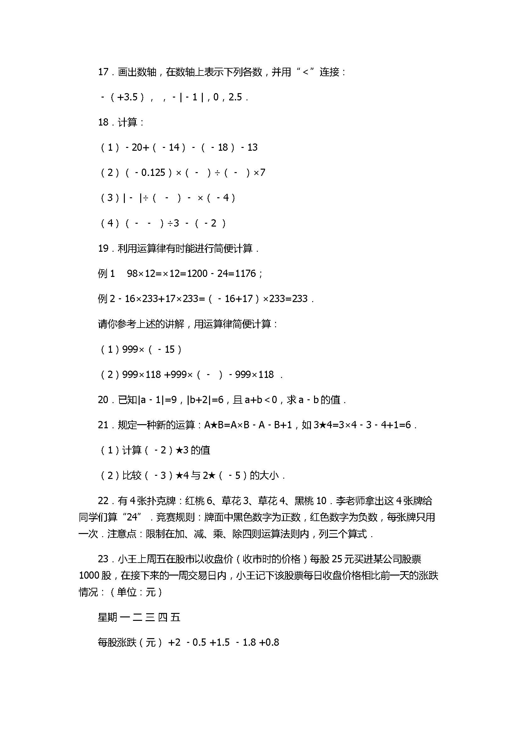 2017七年级数学上册月考测试卷含答案和解释（山西省孝义市）