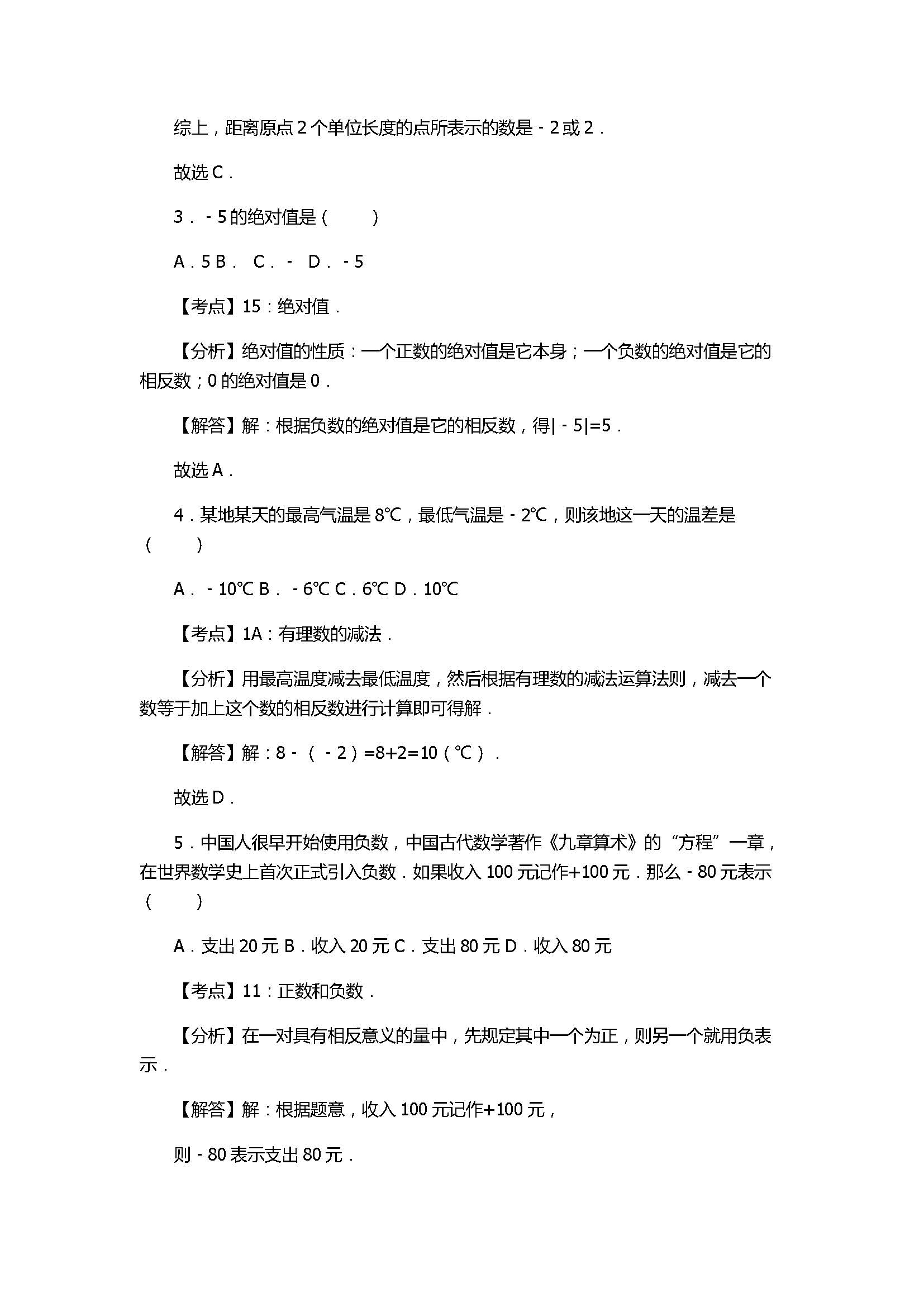 2017七年级数学上册月考测试卷含答案和解释（山西省孝义市）