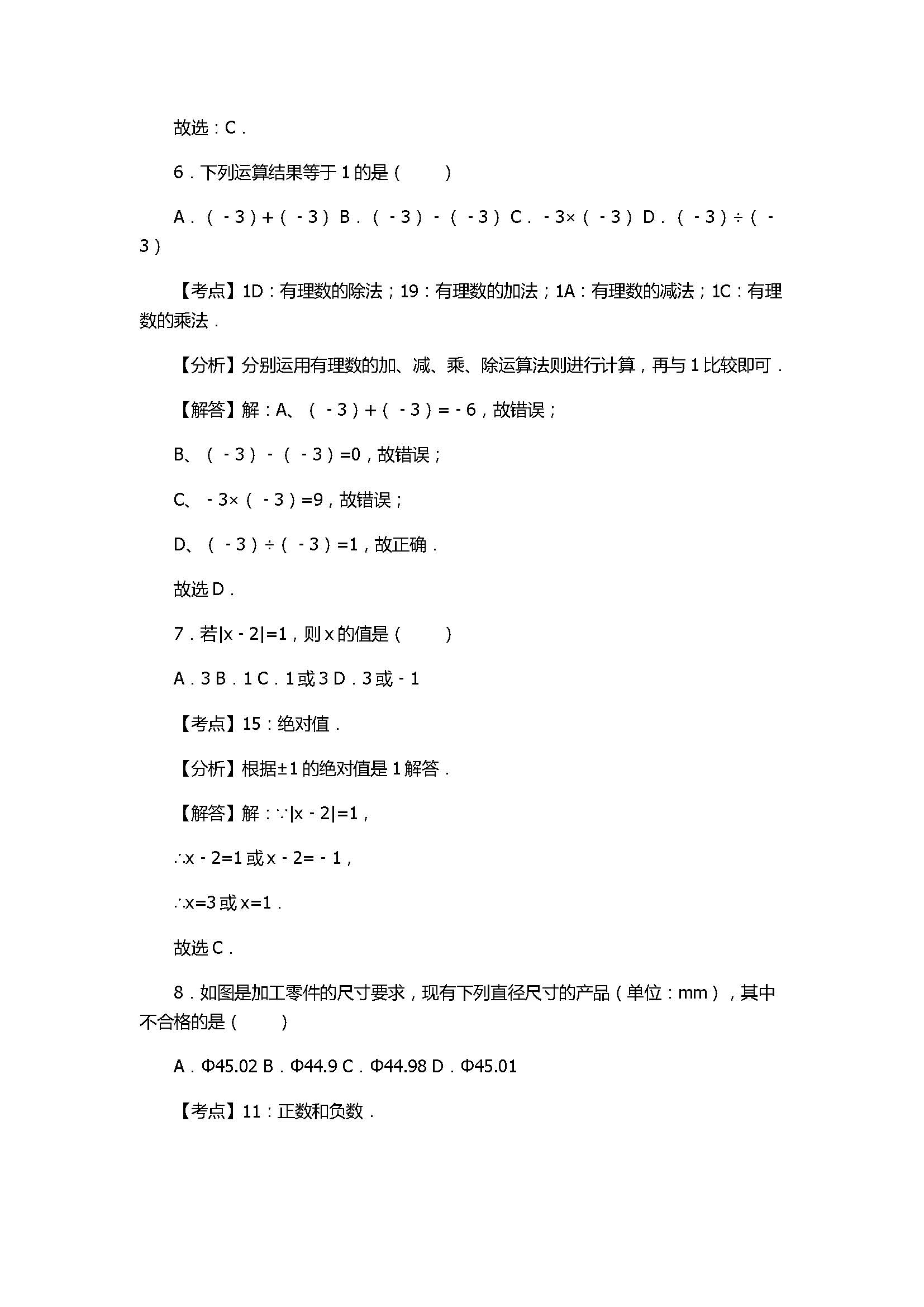 2017七年级数学上册月考测试卷含答案和解释（山西省孝义市）