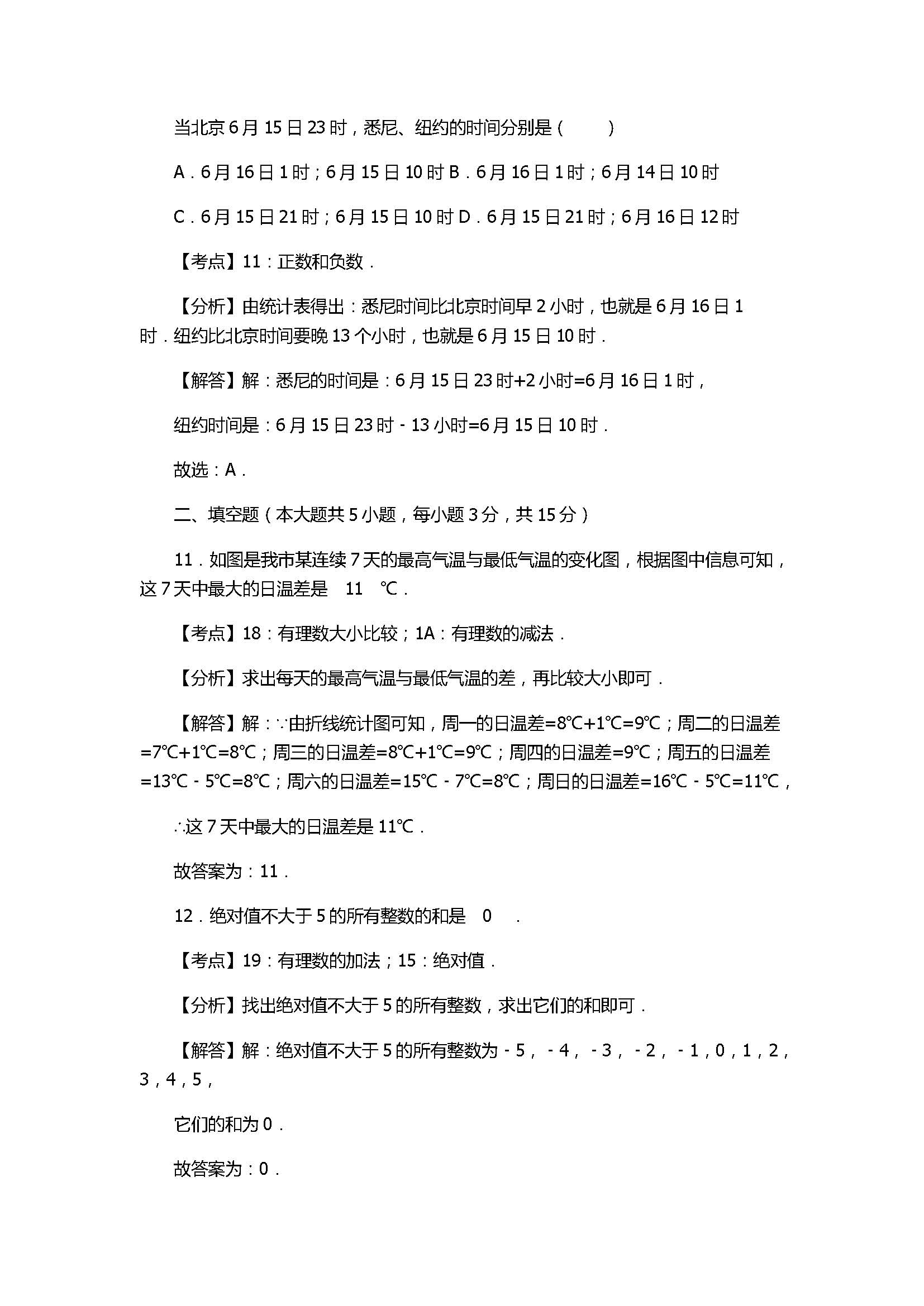 2017七年级数学上册月考测试卷含答案和解释（山西省孝义市）