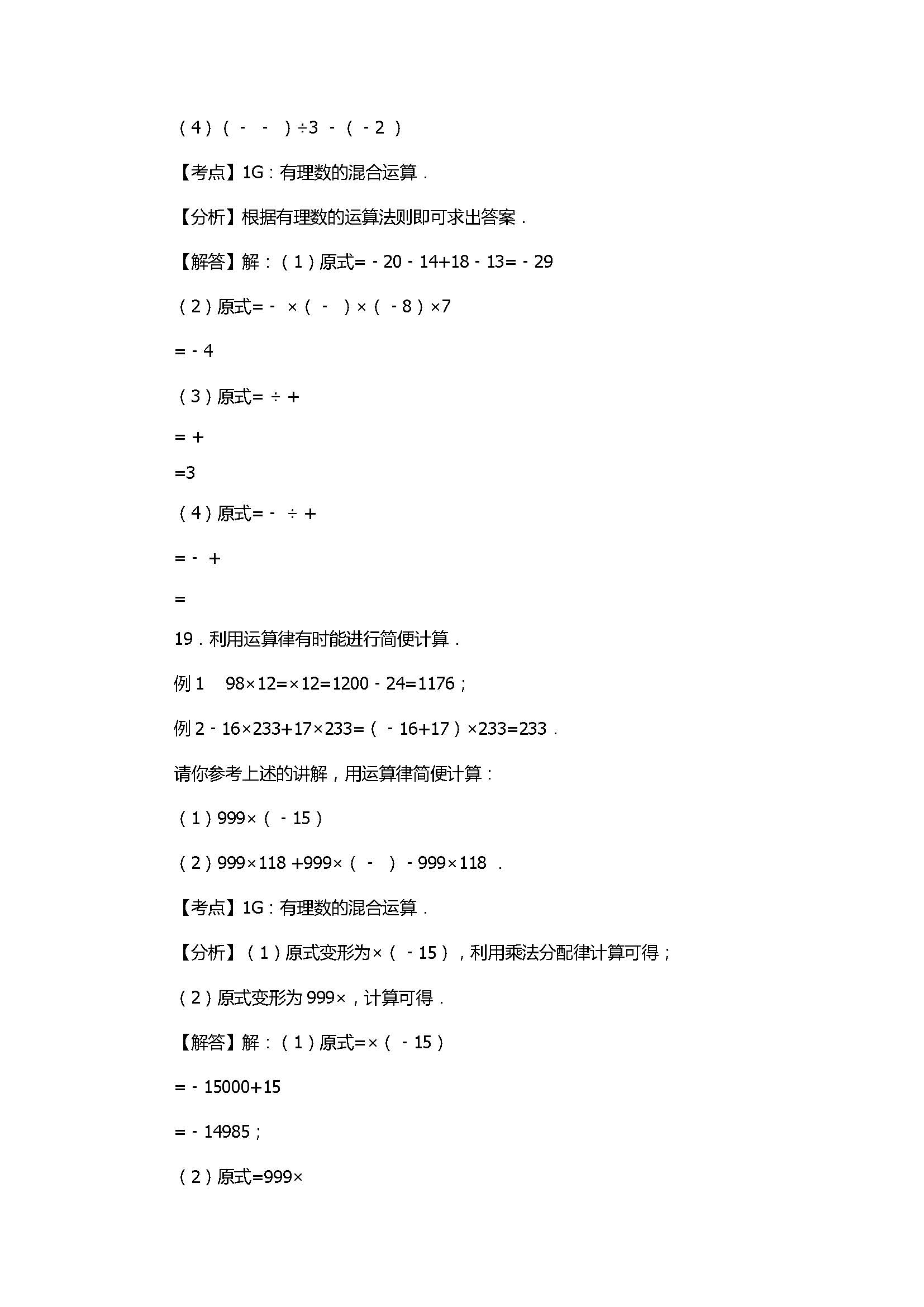 2017七年级数学上册月考测试卷含答案和解释（山西省孝义市）