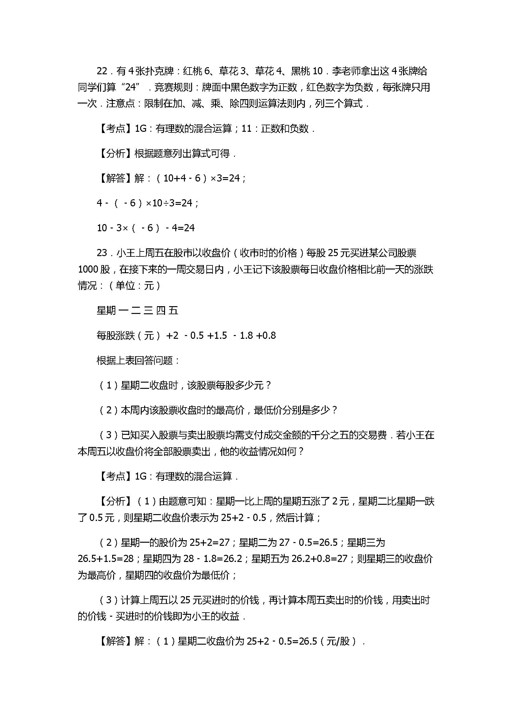 2017七年级数学上册月考测试卷含答案和解释（山西省孝义市）