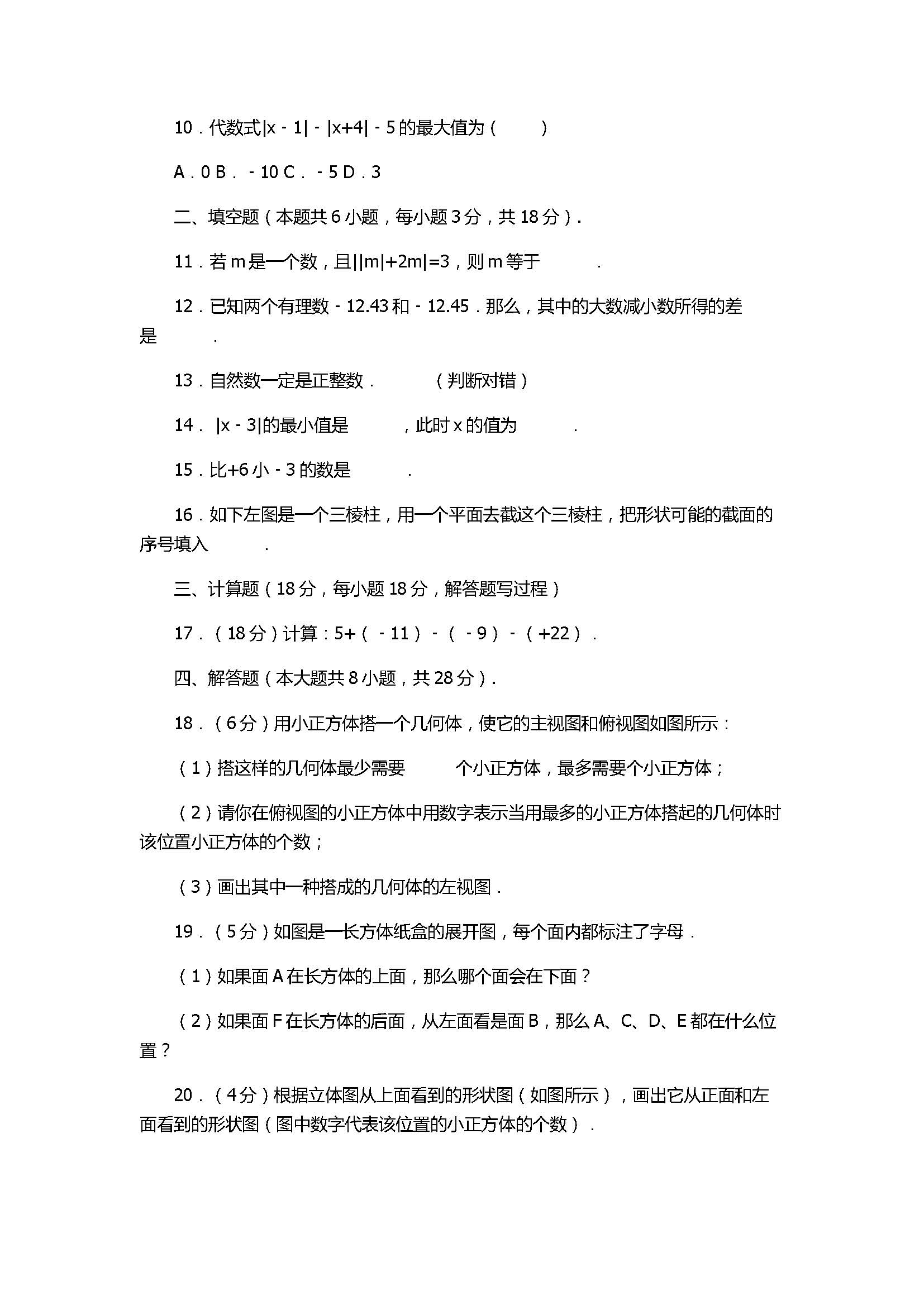 2017七年级数学上册月考试卷含答案和解释（深圳市宝安区）