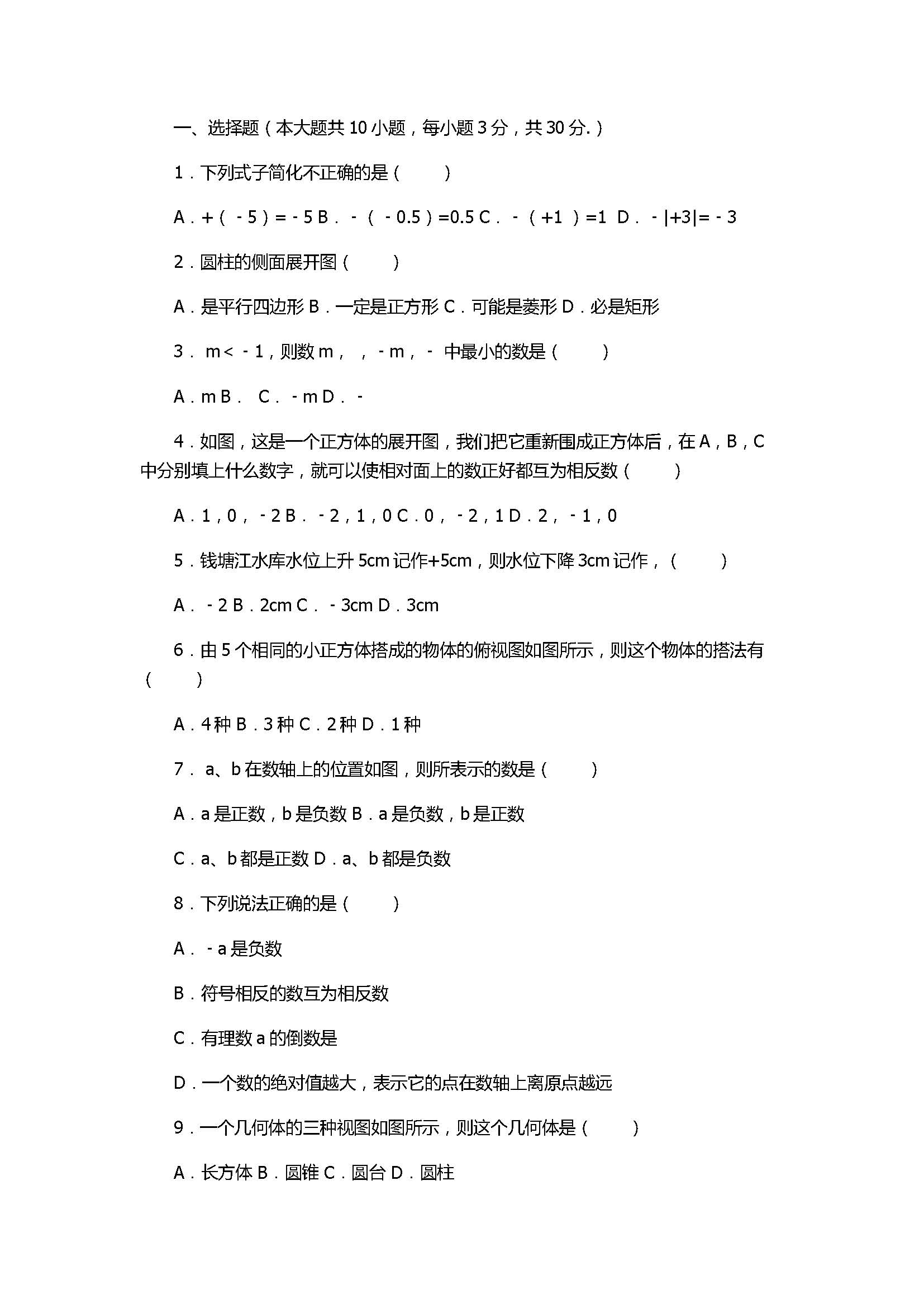 2017七年级数学上册月考试卷含答案和解释（深圳市宝安区）