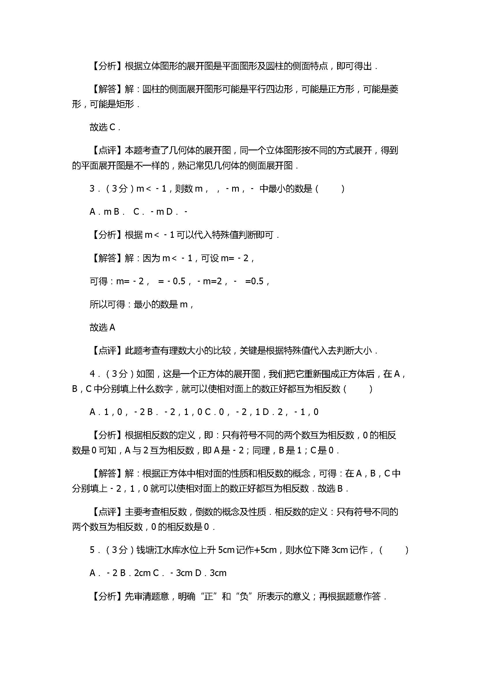 2017七年级数学上册月考试卷含答案和解释（深圳市宝安区）