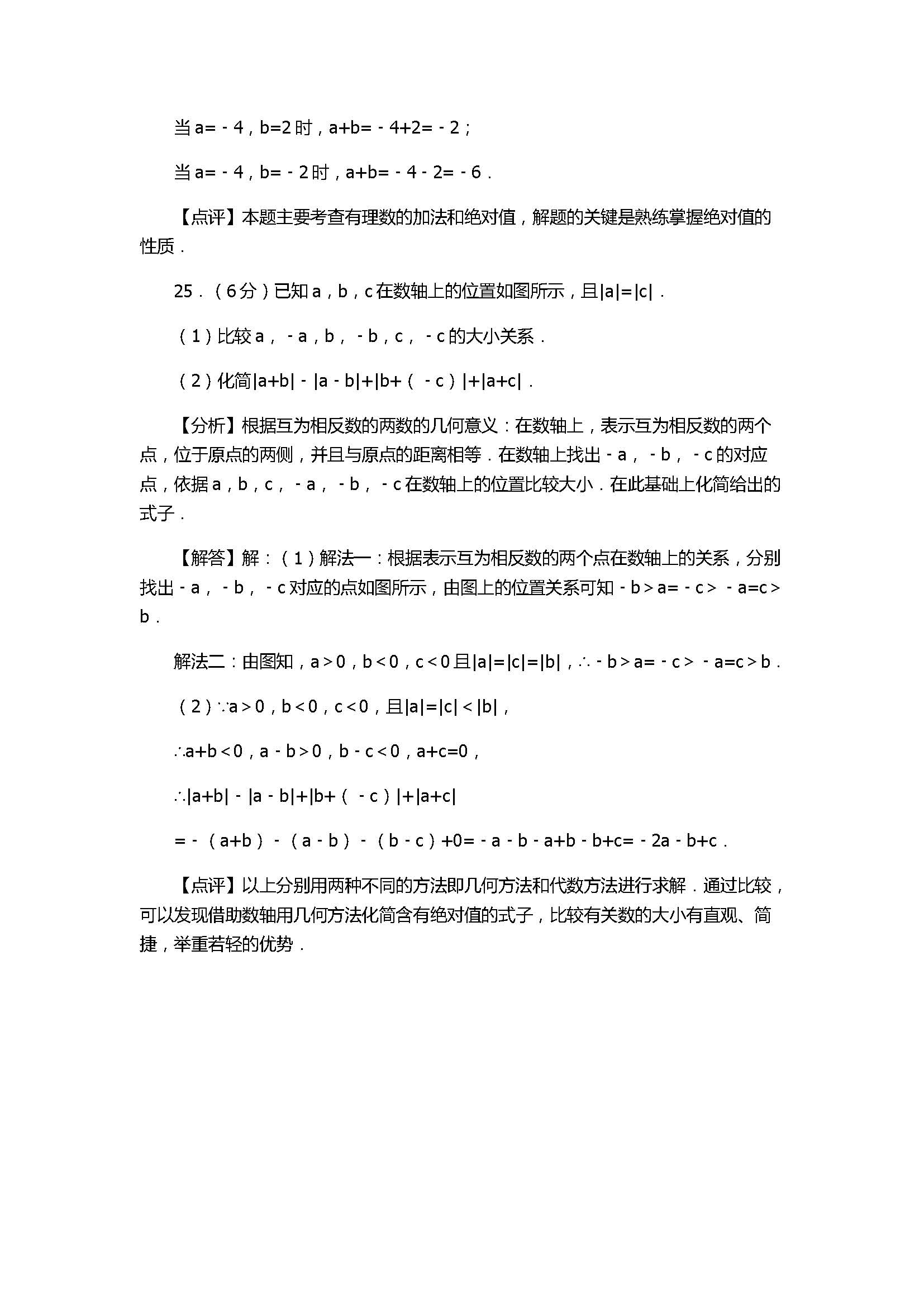 2017七年级数学上册月考试卷含答案和解释（深圳市宝安区）