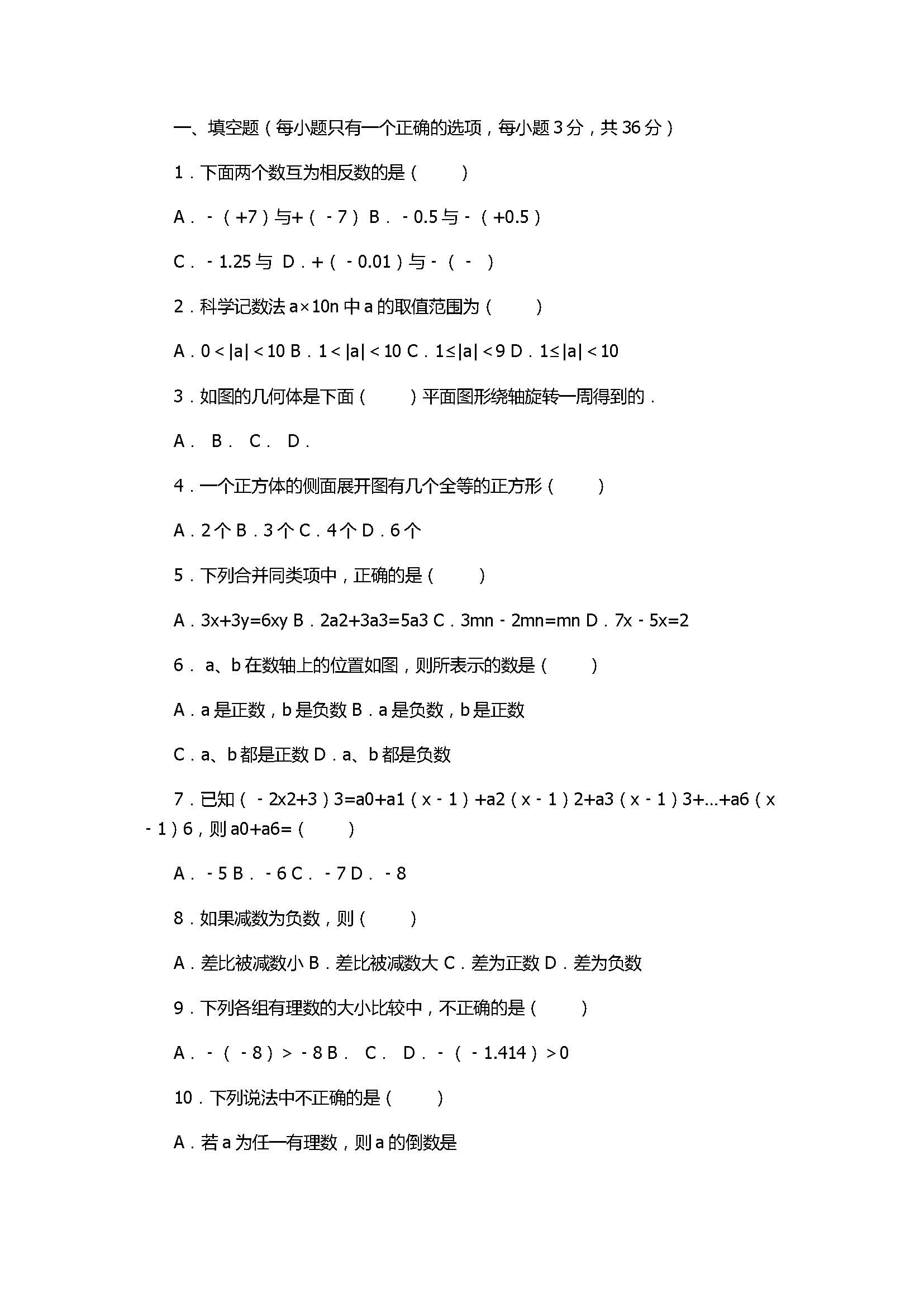 2017七年级数学上册月考测试卷带答案和解释（深圳市宝安区）