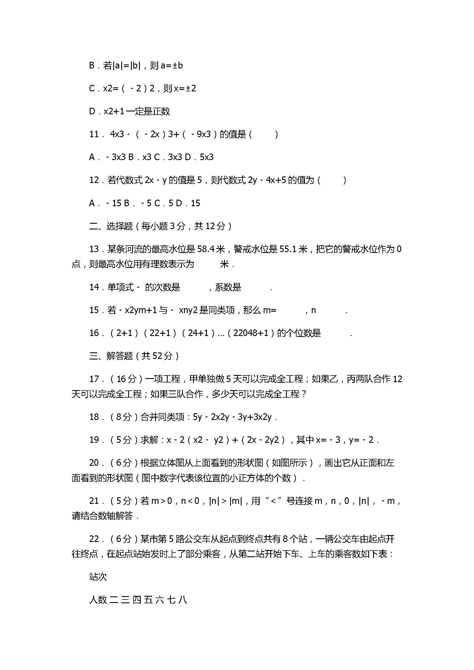 2017七年级数学上册月考测试卷带答案和解释（深圳市宝安区）