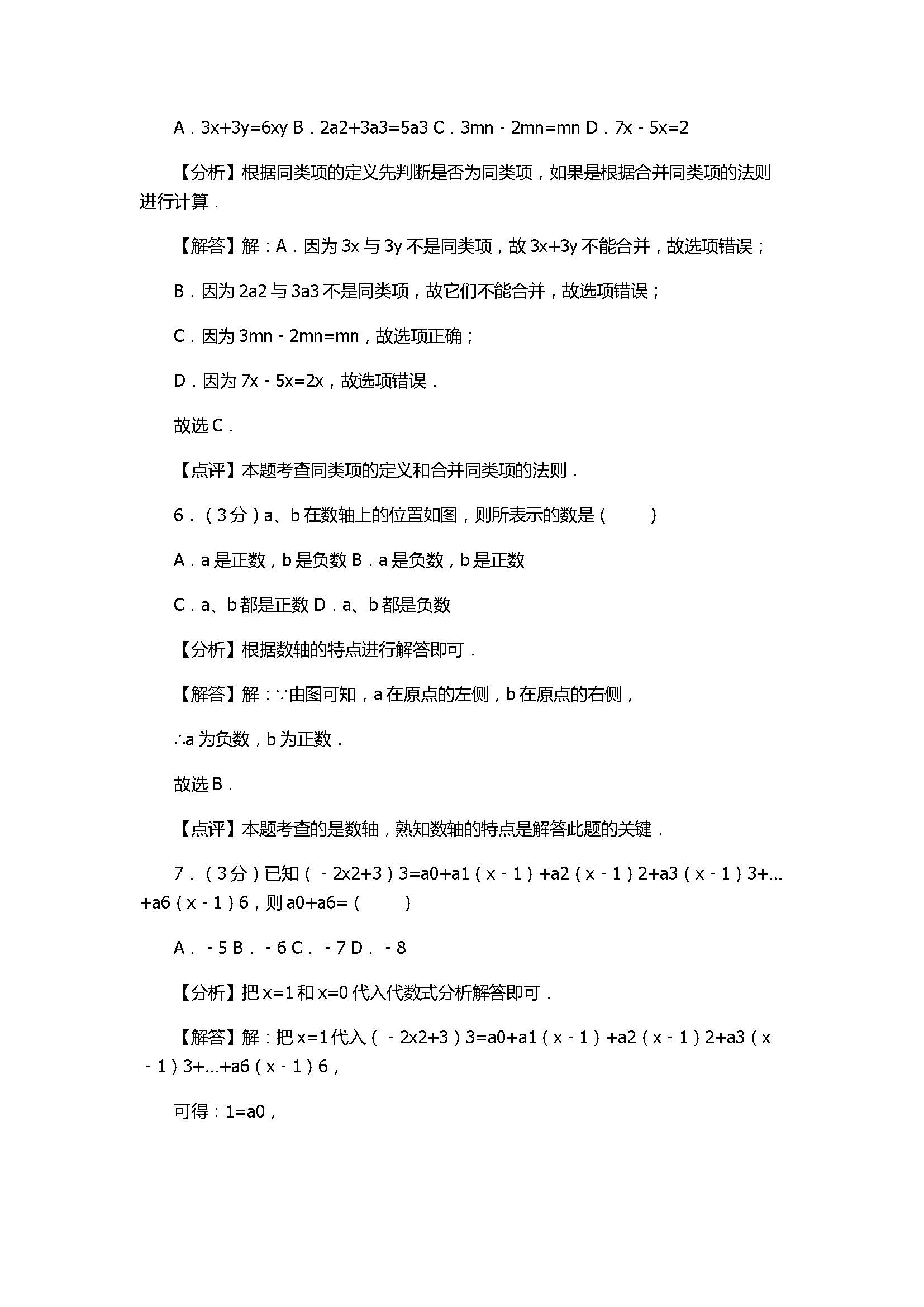 2017七年级数学上册月考测试卷带答案和解释（深圳市宝安区）