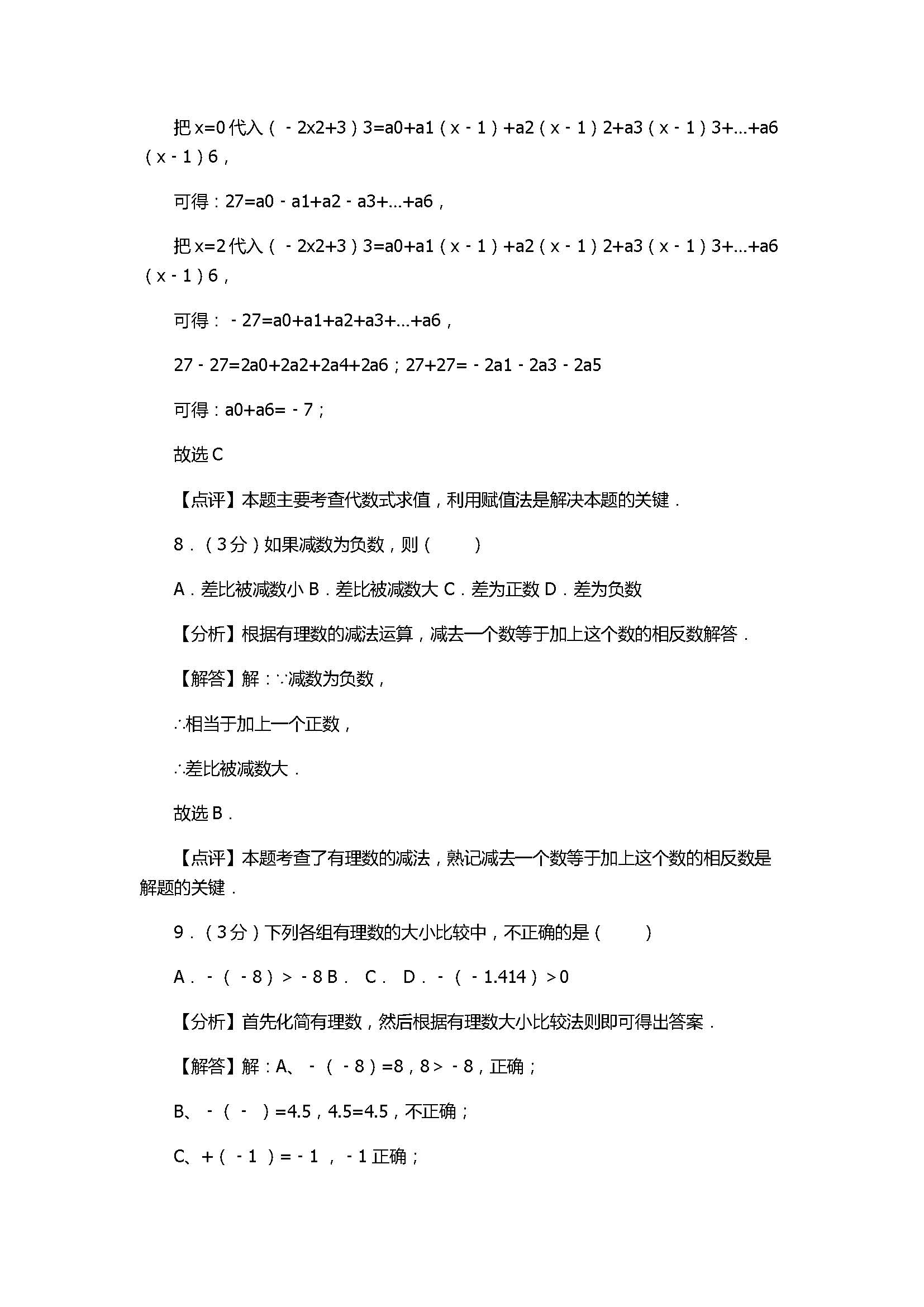 2017七年级数学上册月考测试卷带答案和解释（深圳市宝安区）